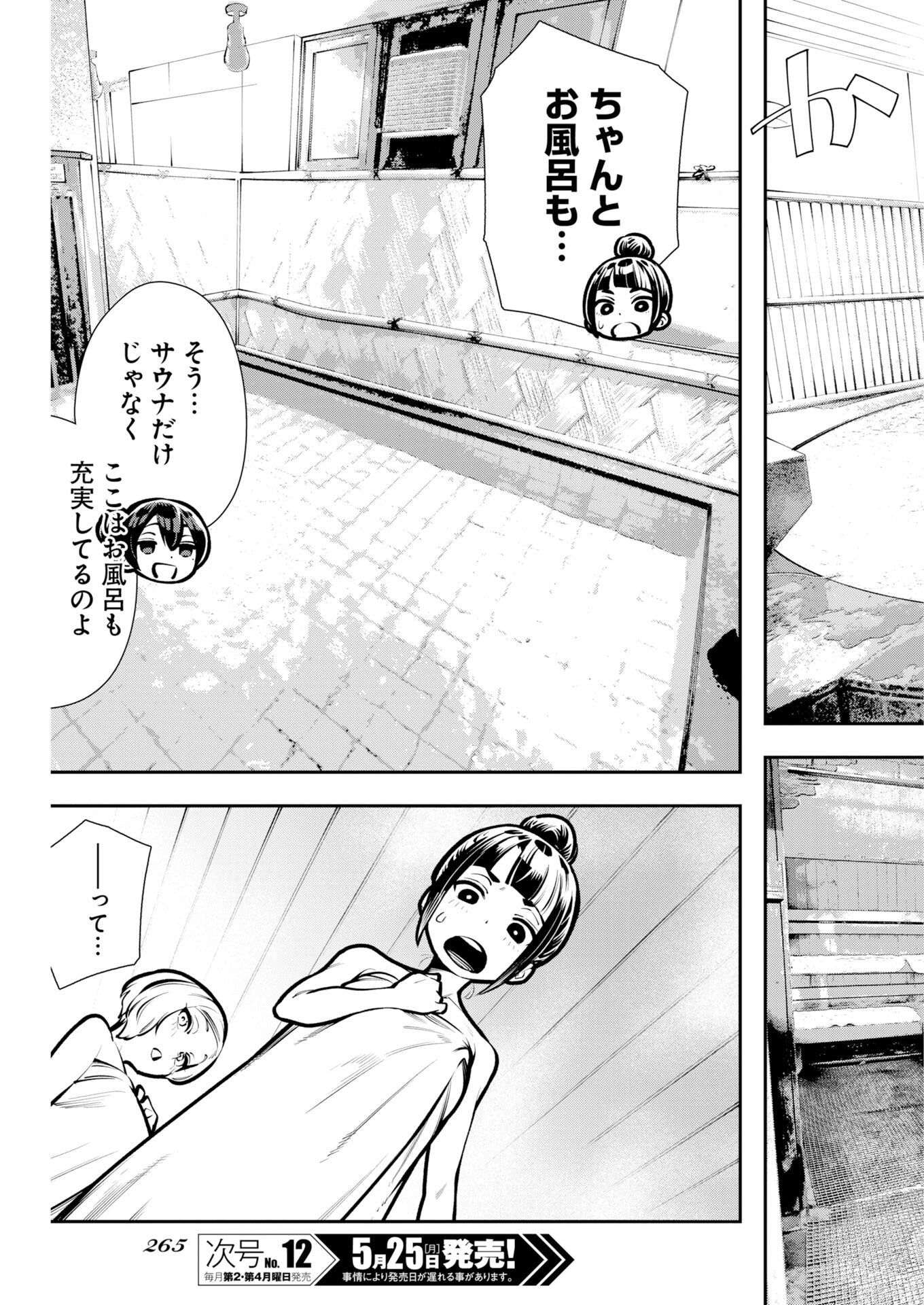 KYOU WA MOU AGARIMASU Chapter 19 - Page 7