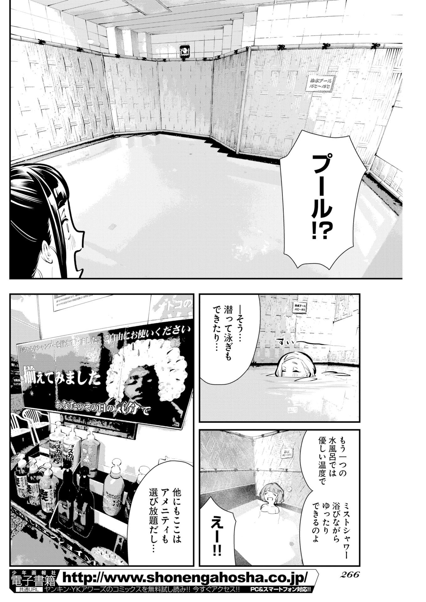 KYOU WA MOU AGARIMASU Chapter 19 - Page 8