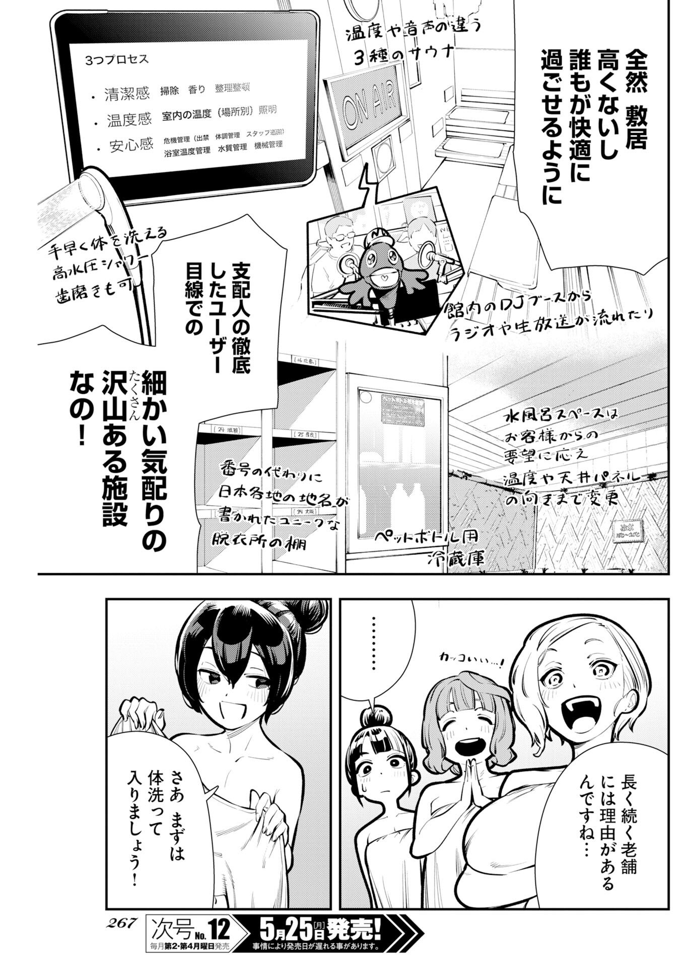 KYOU WA MOU AGARIMASU Chapter 19 - Page 9