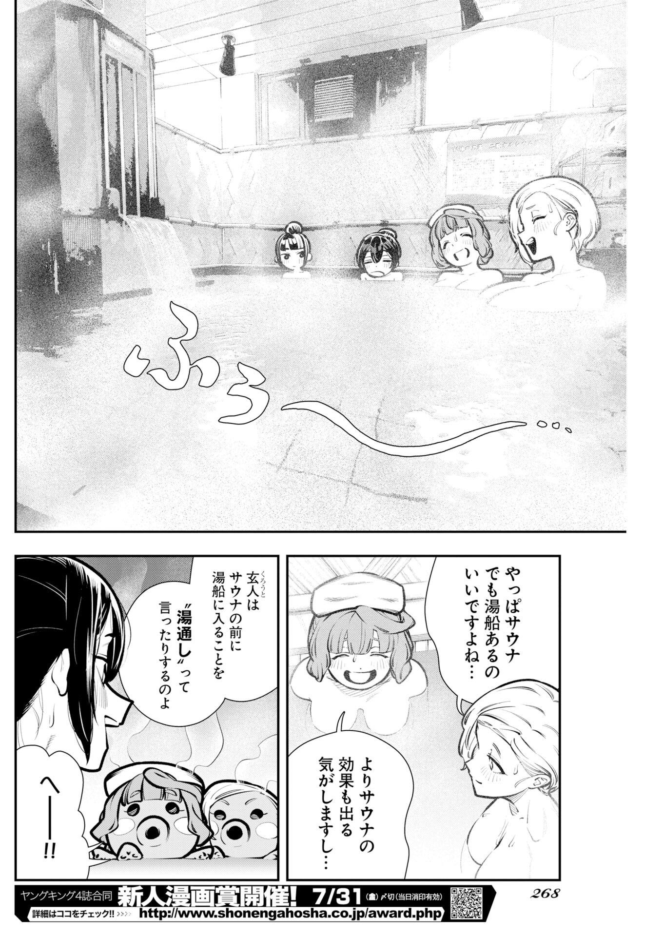 KYOU WA MOU AGARIMASU Chapter 19 - Page 10