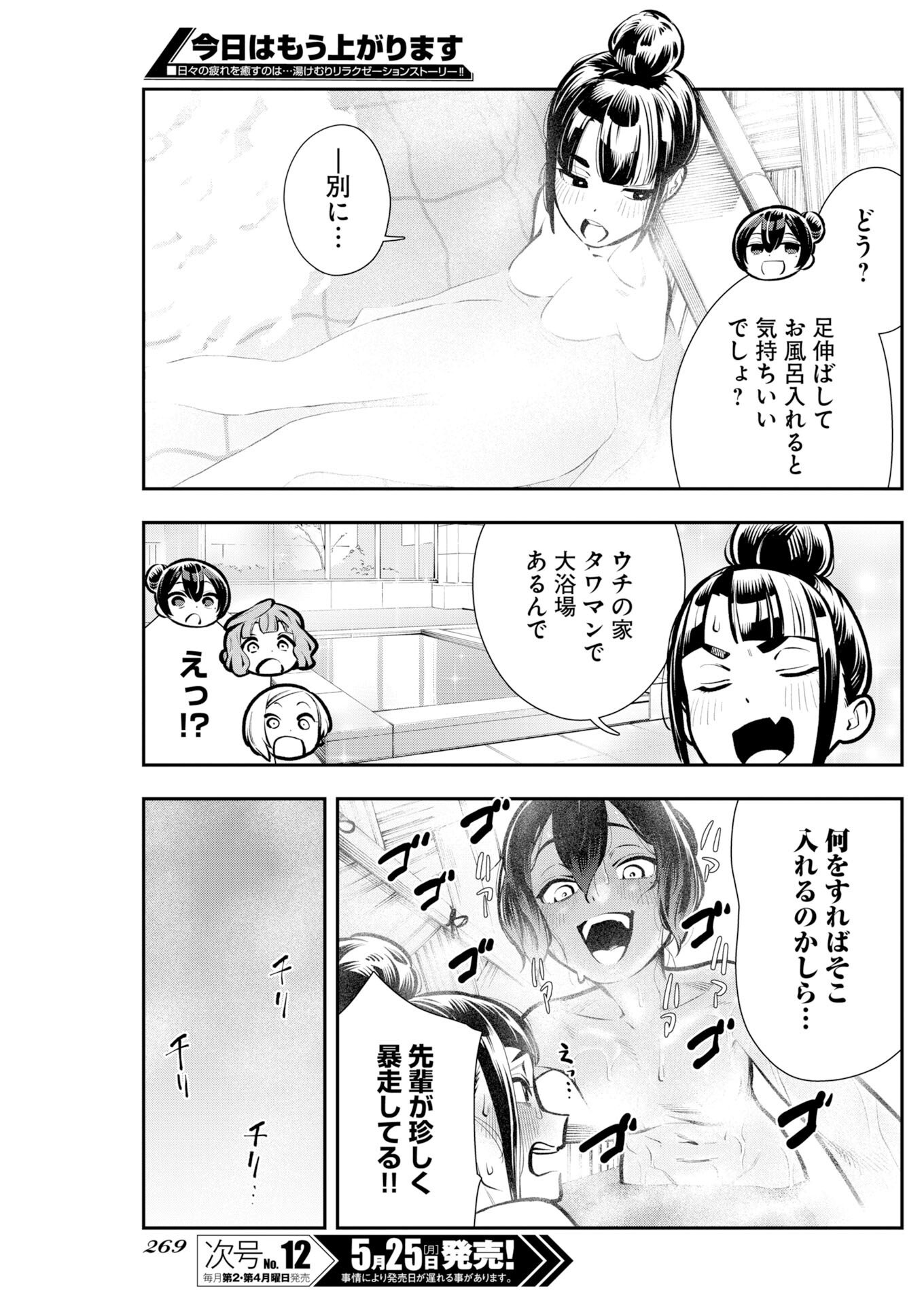 KYOU WA MOU AGARIMASU Chapter 19 - Page 11