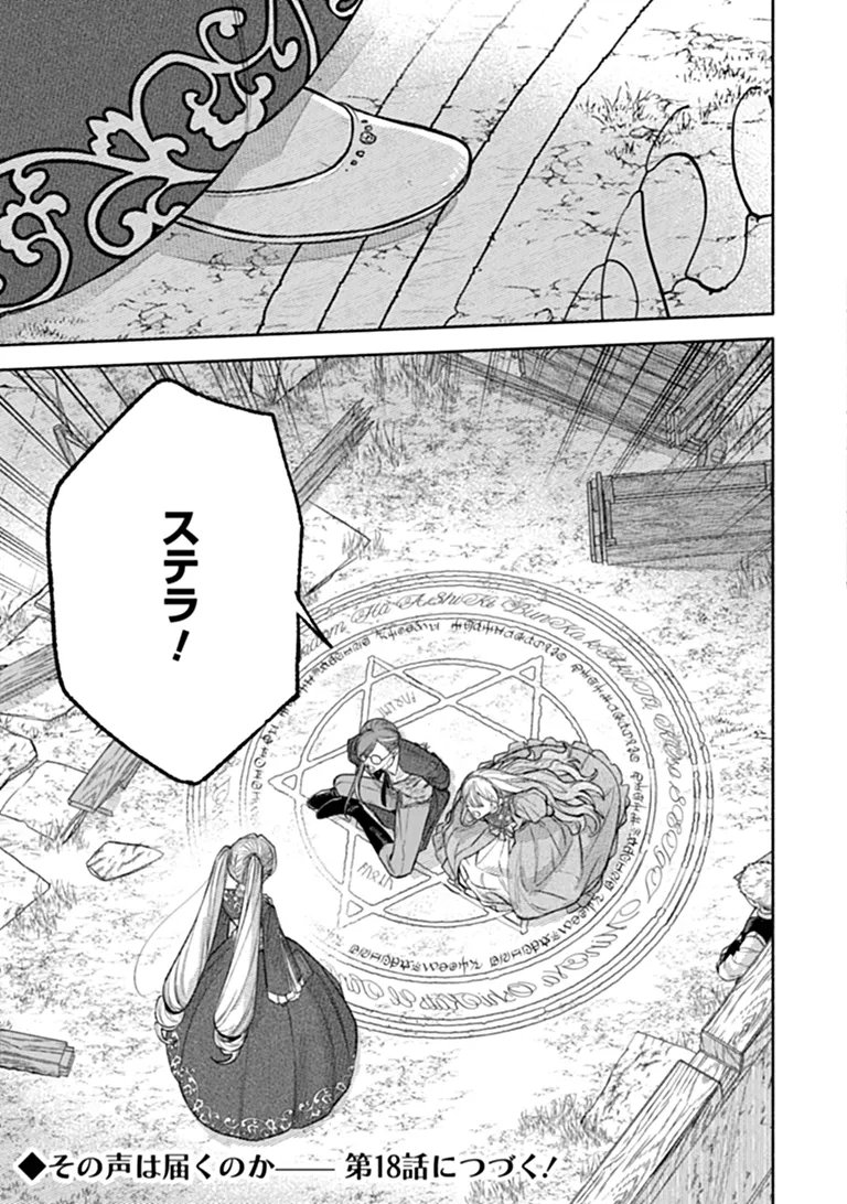 ZENSE REITETSU OUJI NO UMA DESHITA - HITO NI NATTE MO ANATA WO AISHITE II DESU KA? Chapter 17.2 - Page 26