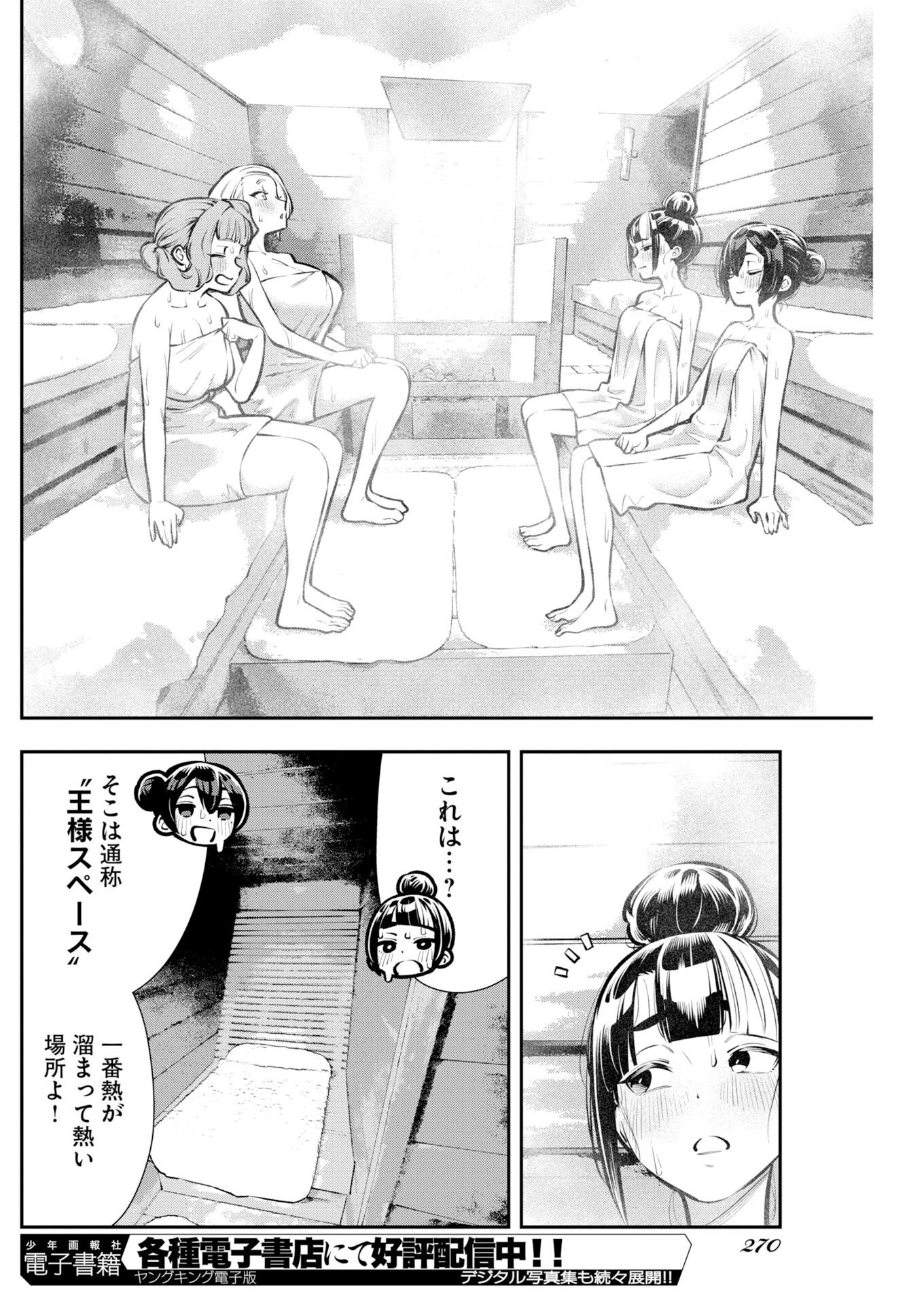 KYOU WA MOU AGARIMASU Chapter 19 - Page 12