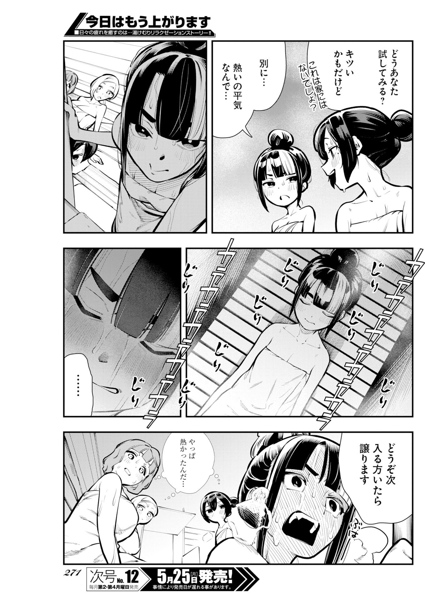 KYOU WA MOU AGARIMASU Chapter 19 - Page 13