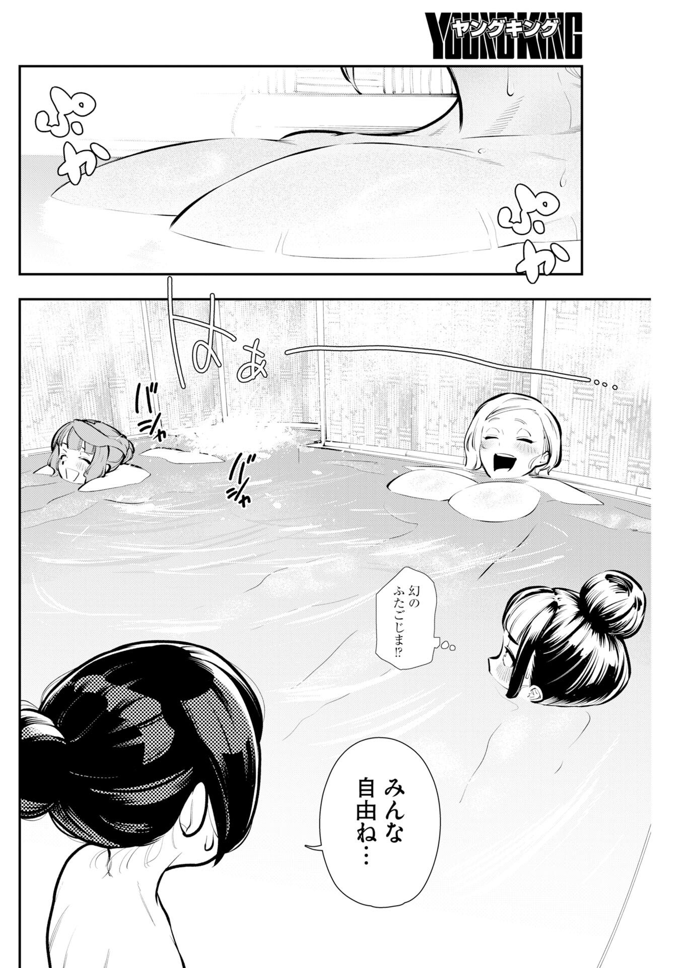 KYOU WA MOU AGARIMASU Chapter 19 - Page 14