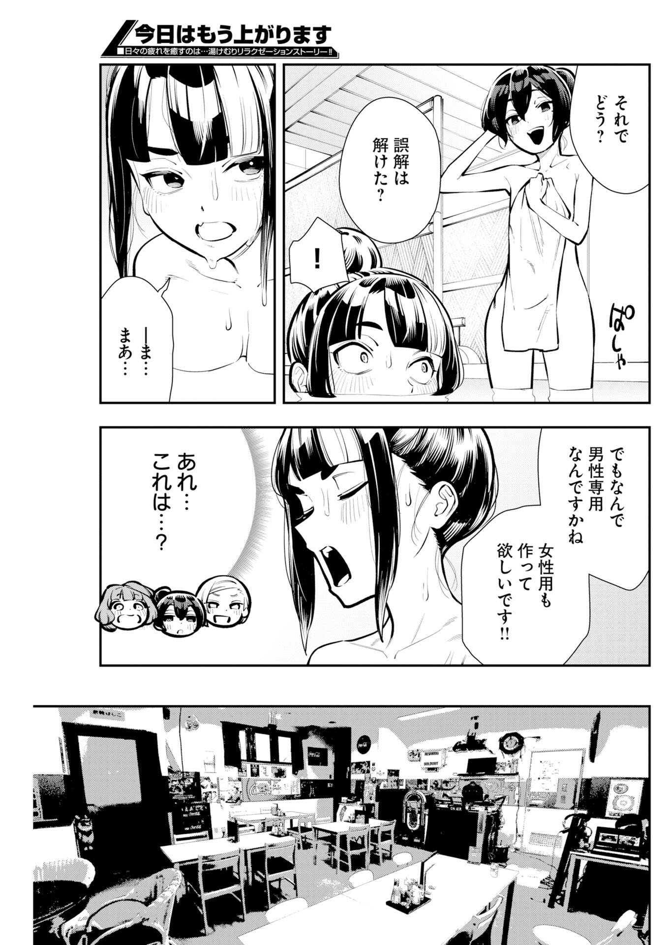KYOU WA MOU AGARIMASU Chapter 19 - Page 15