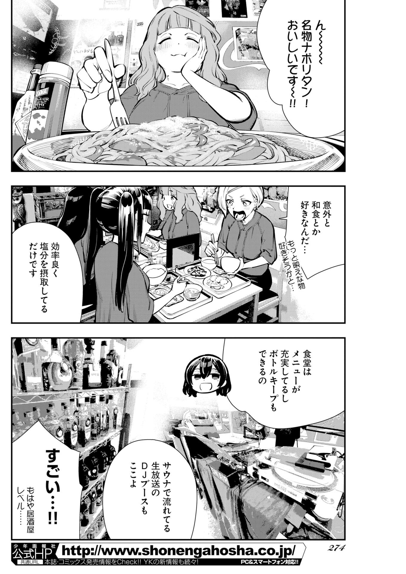 KYOU WA MOU AGARIMASU Chapter 19 - Page 16
