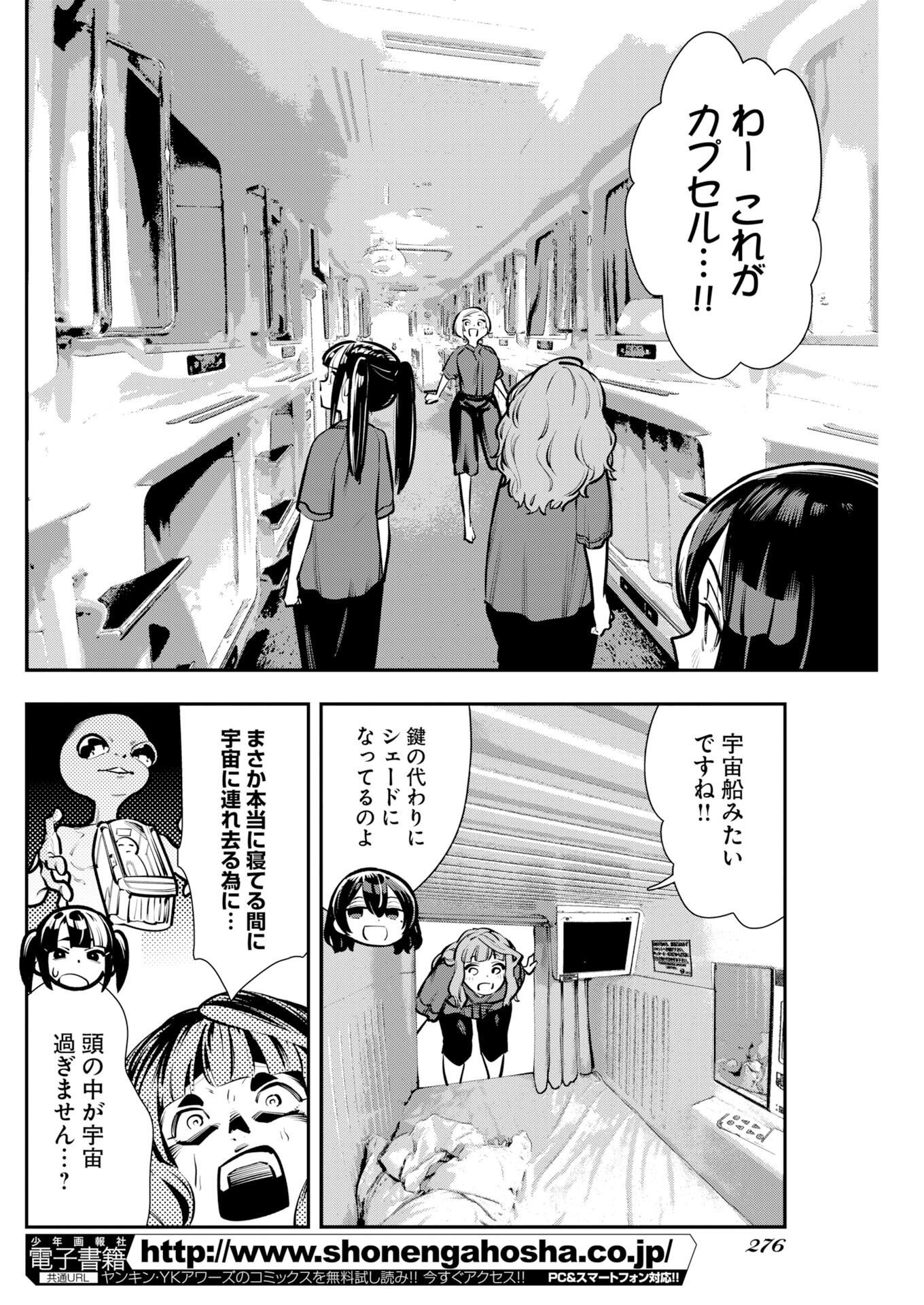 KYOU WA MOU AGARIMASU Chapter 19 - Page 18