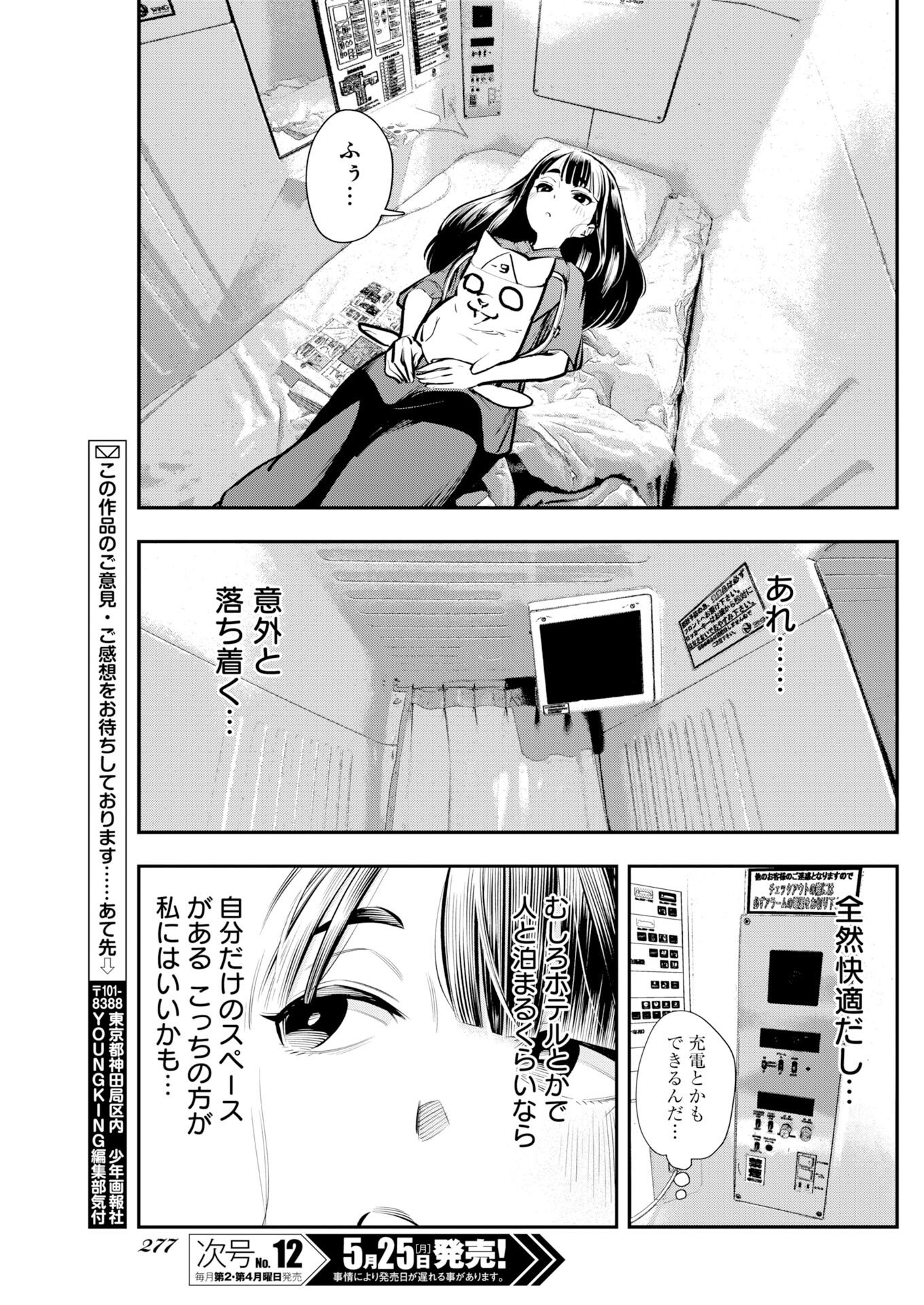 KYOU WA MOU AGARIMASU Chapter 19 - Page 19
