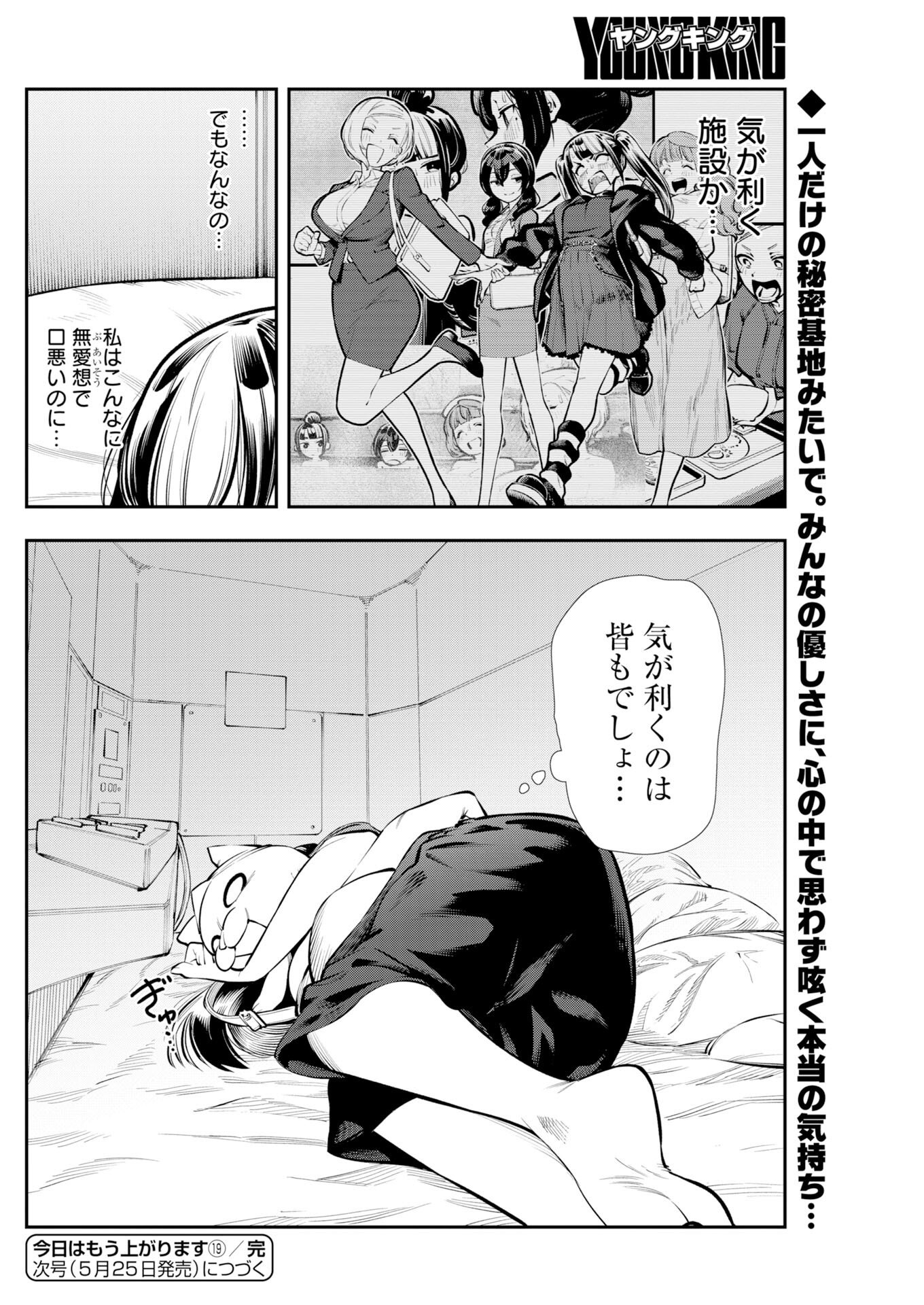 KYOU WA MOU AGARIMASU Chapter 19 - Page 20