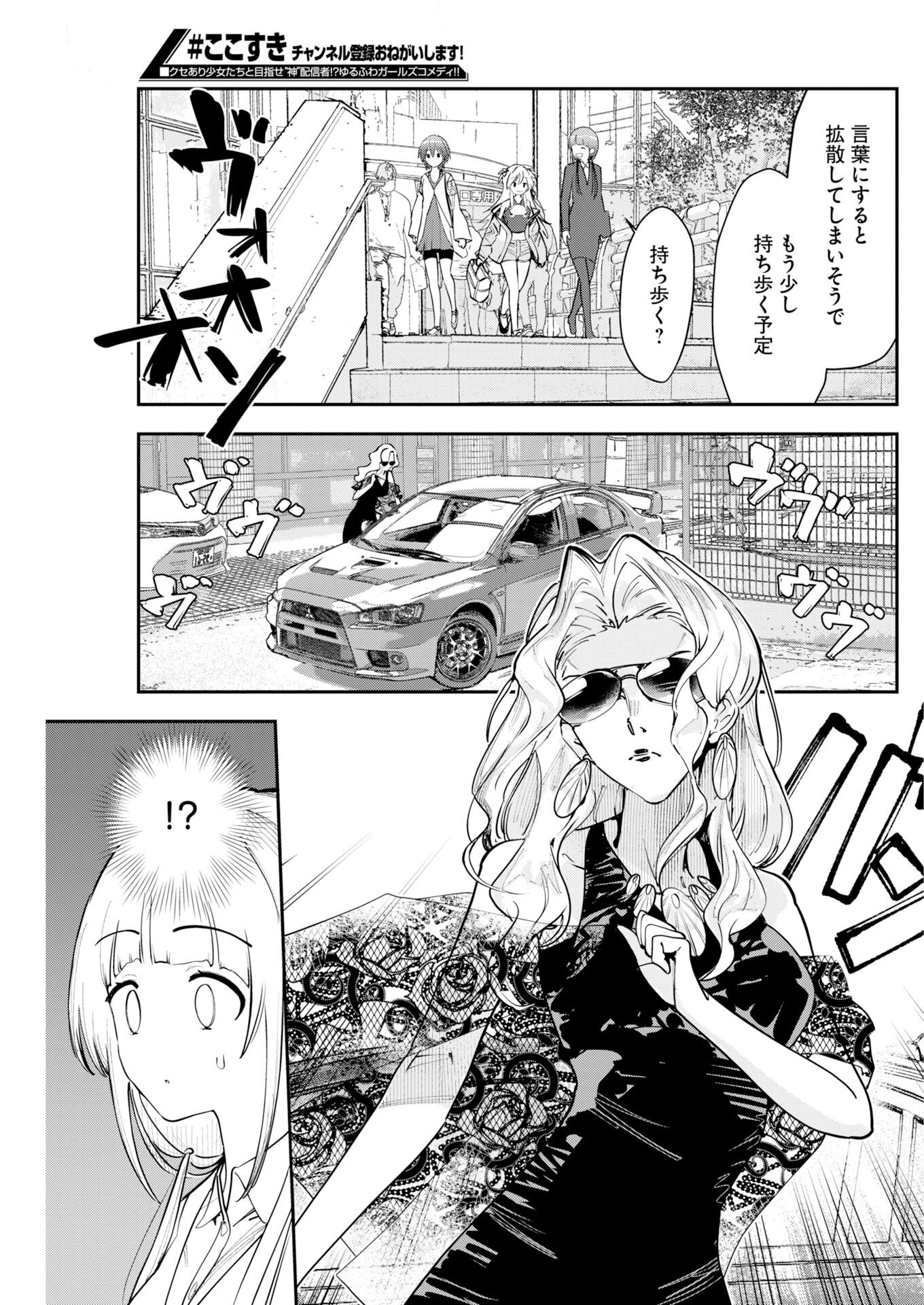 ＃KOKO SUKI CHANNEL TOUROKU ONEGAI SHIMASU! Chapter 10 - Page 3