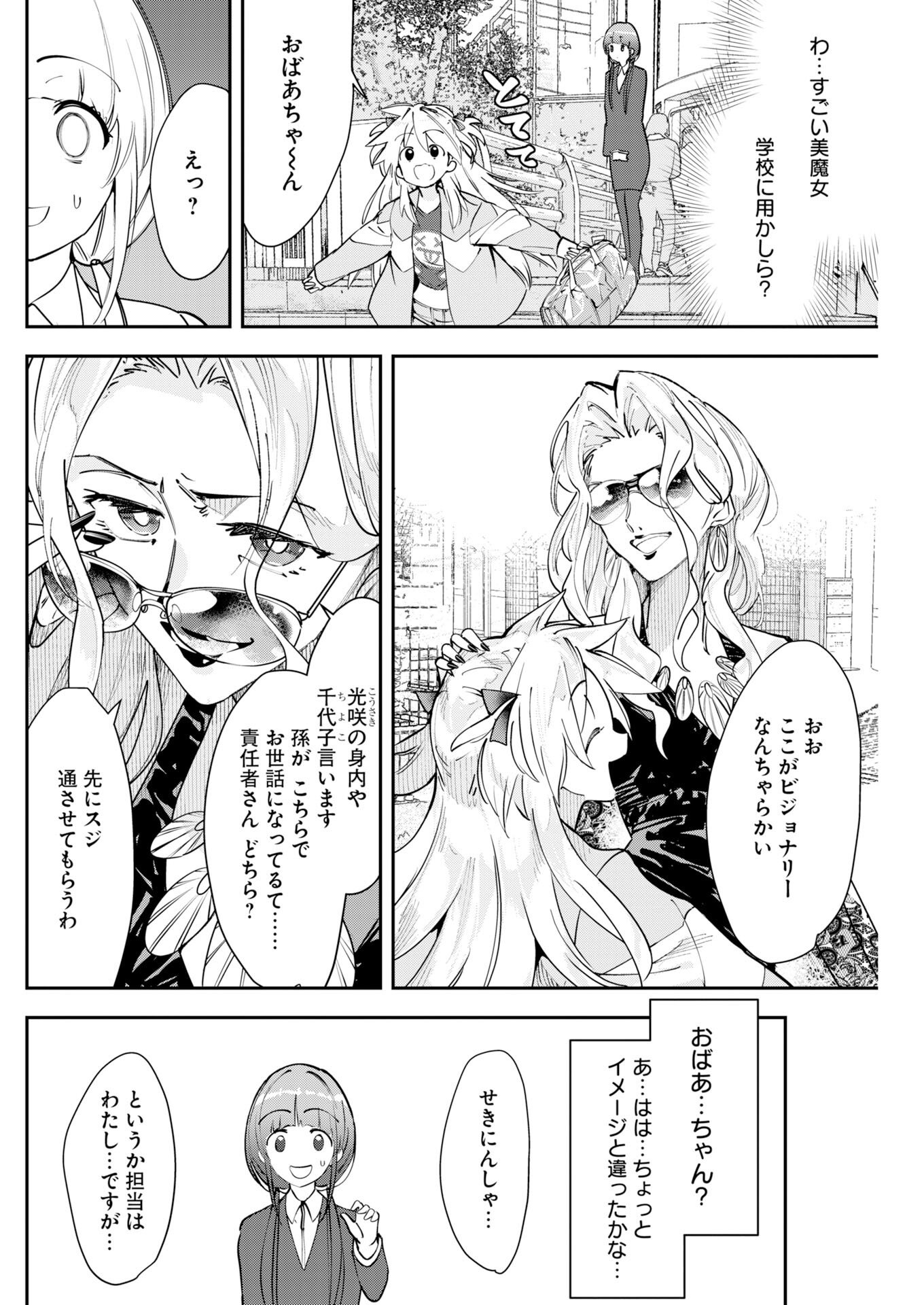 ＃KOKO SUKI CHANNEL TOUROKU ONEGAI SHIMASU! Chapter 10 - Page 4