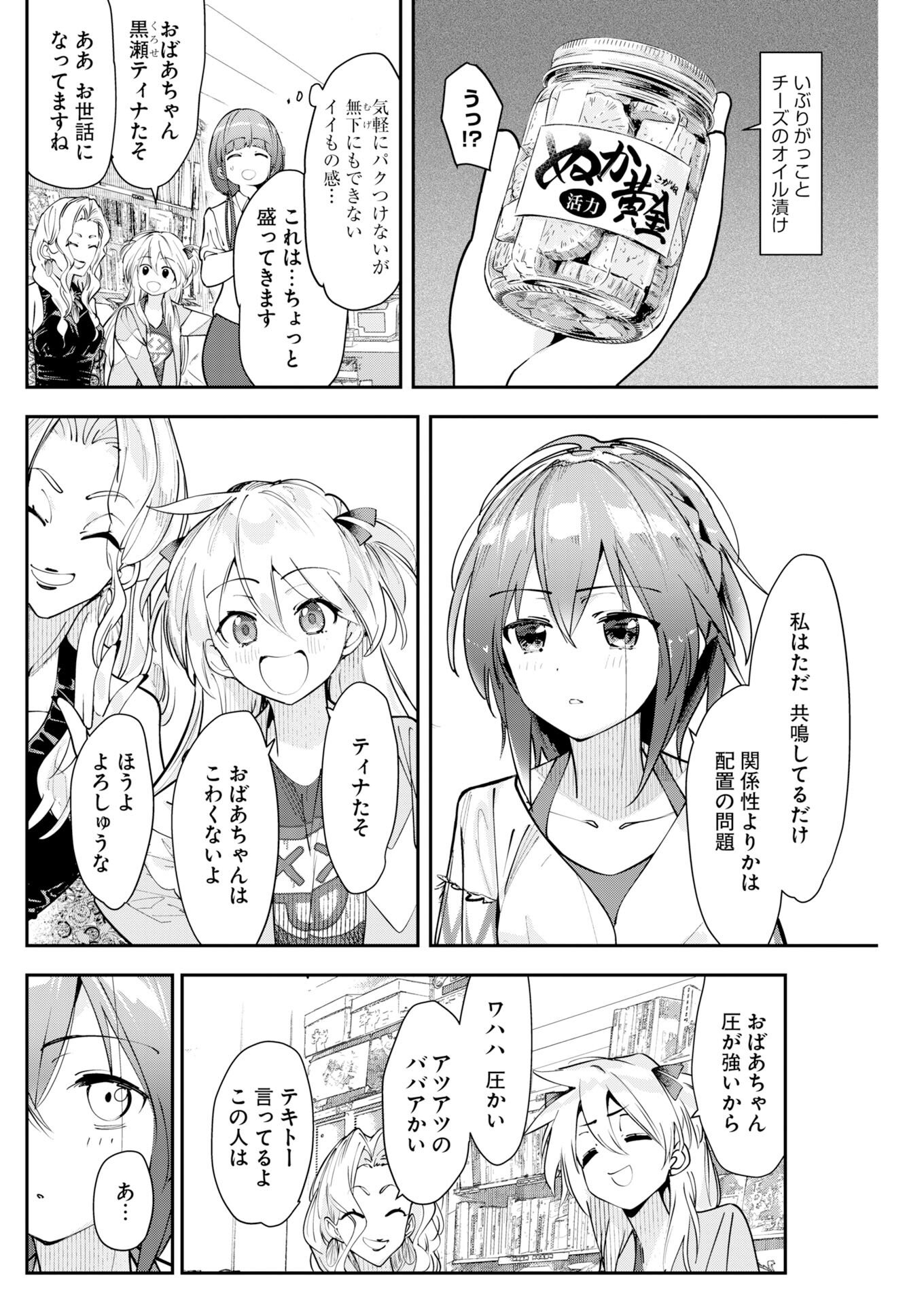 ＃KOKO SUKI CHANNEL TOUROKU ONEGAI SHIMASU! Chapter 10 - Page 6