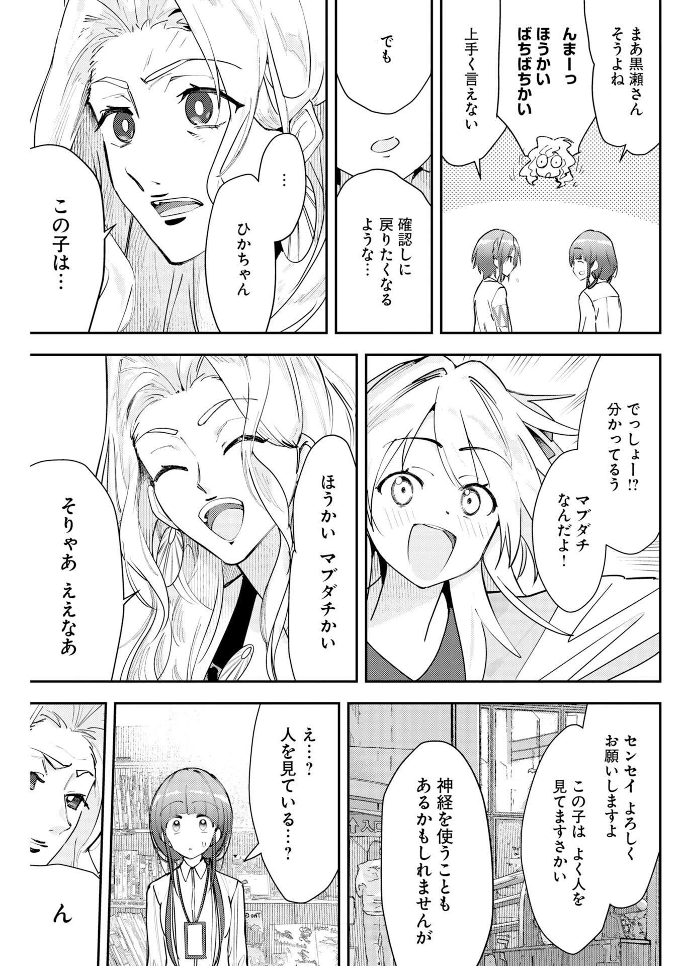 ＃KOKO SUKI CHANNEL TOUROKU ONEGAI SHIMASU! Chapter 10 - Page 9