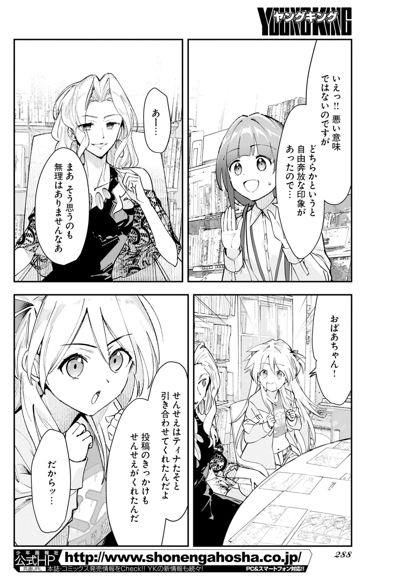 ＃KOKO SUKI CHANNEL TOUROKU ONEGAI SHIMASU! Chapter 10 - Page 10