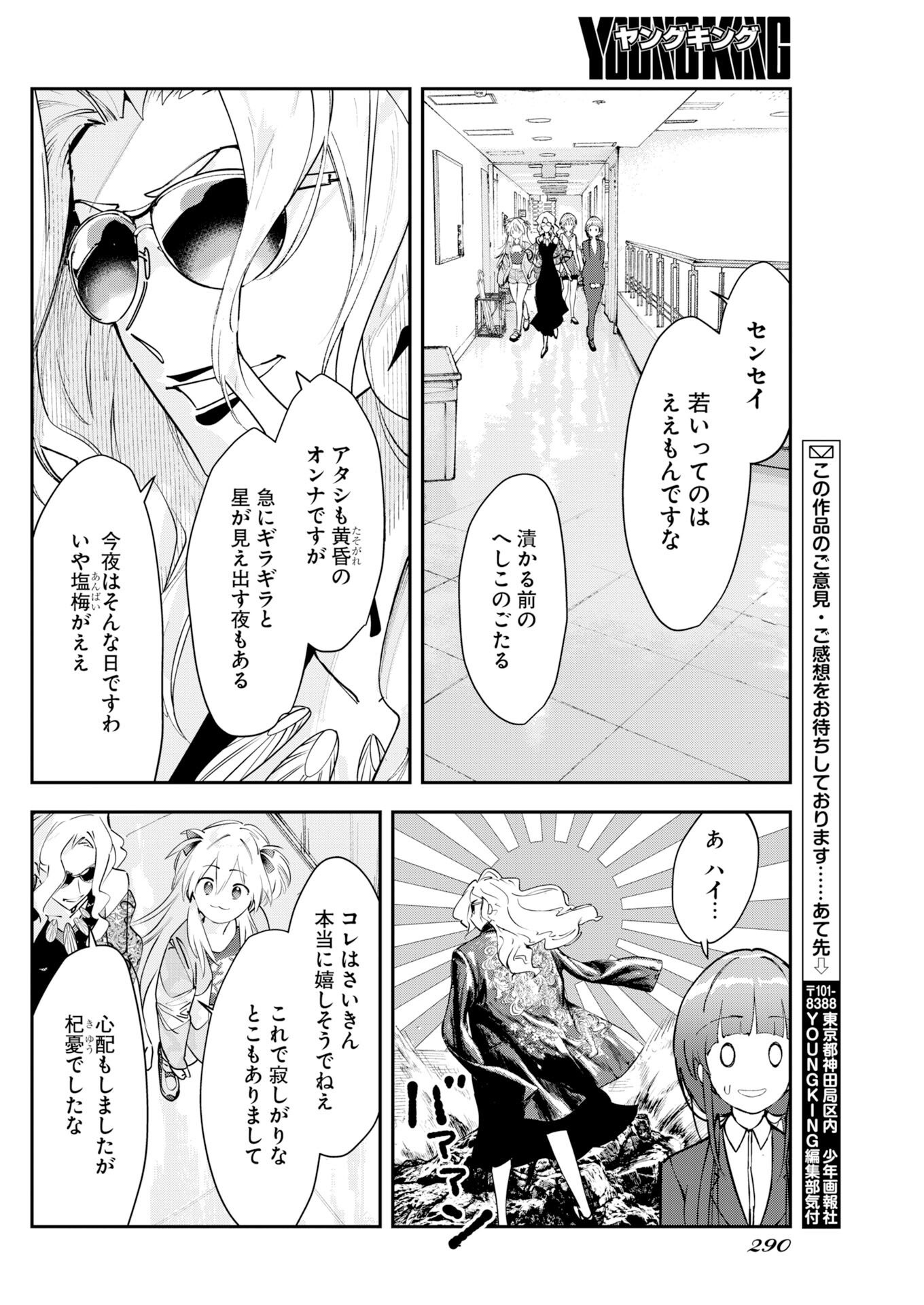 ＃KOKO SUKI CHANNEL TOUROKU ONEGAI SHIMASU! Chapter 10 - Page 12