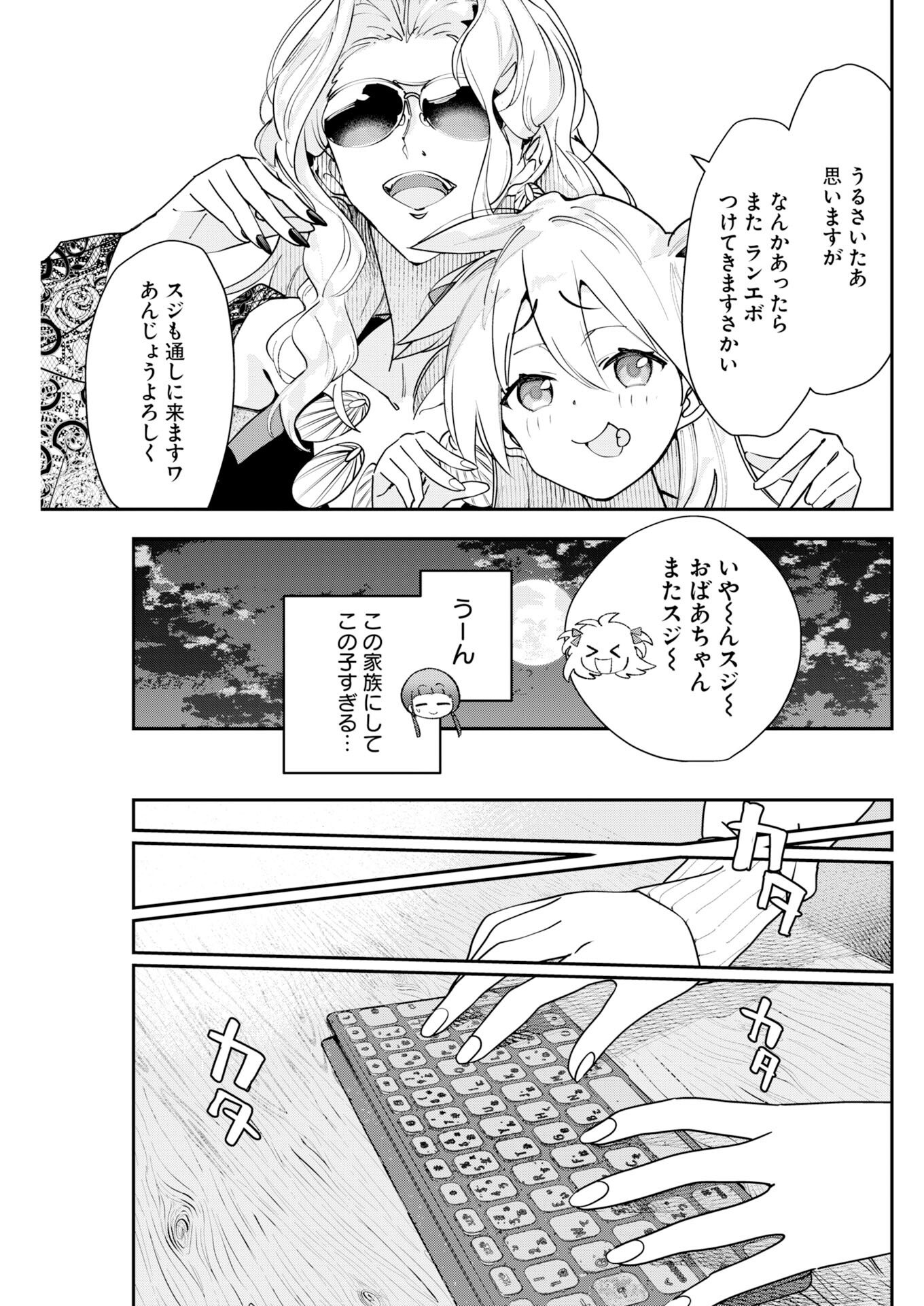 ＃KOKO SUKI CHANNEL TOUROKU ONEGAI SHIMASU! Chapter 10 - Page 13