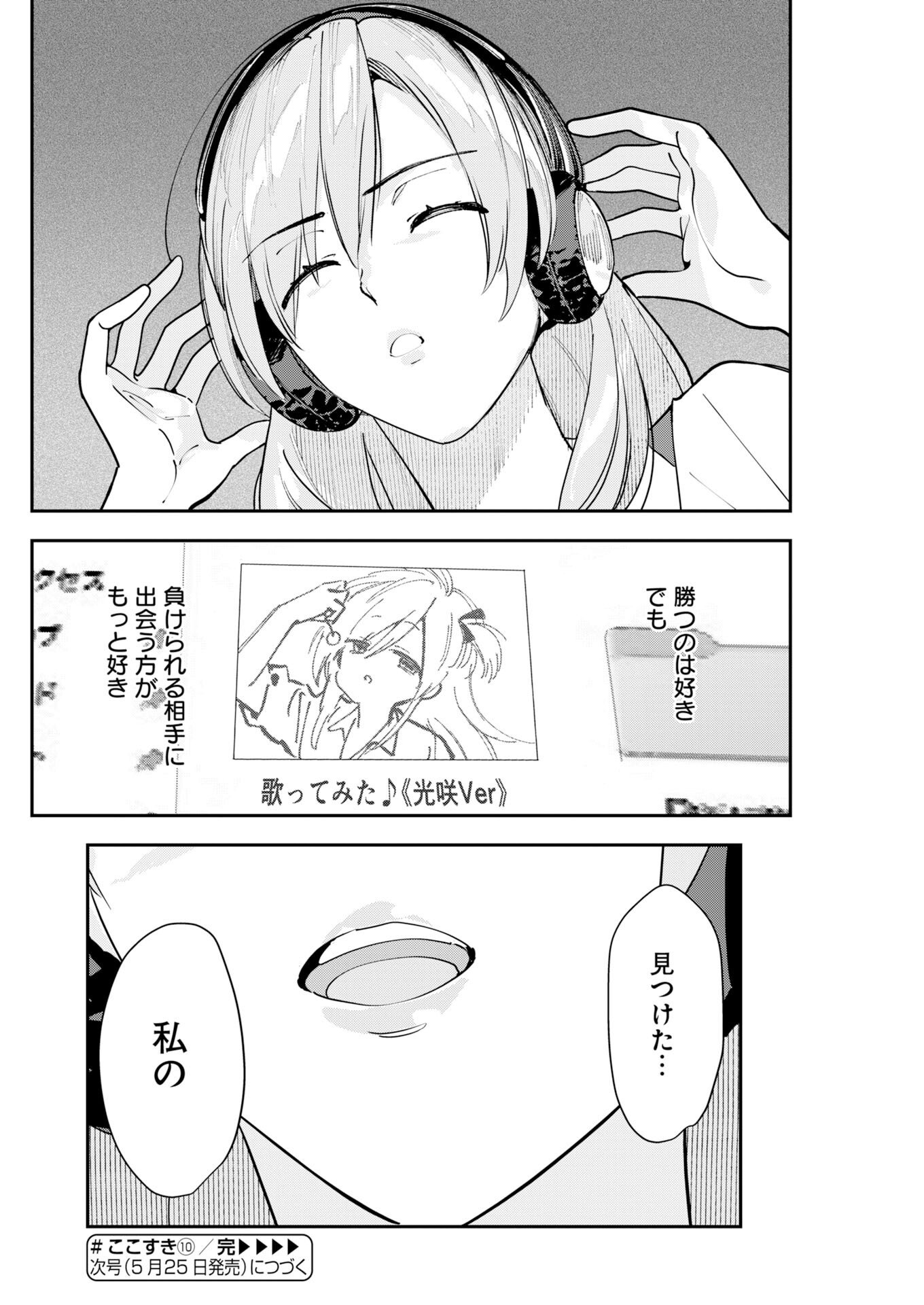 ＃KOKO SUKI CHANNEL TOUROKU ONEGAI SHIMASU! Chapter 10 - Page 14
