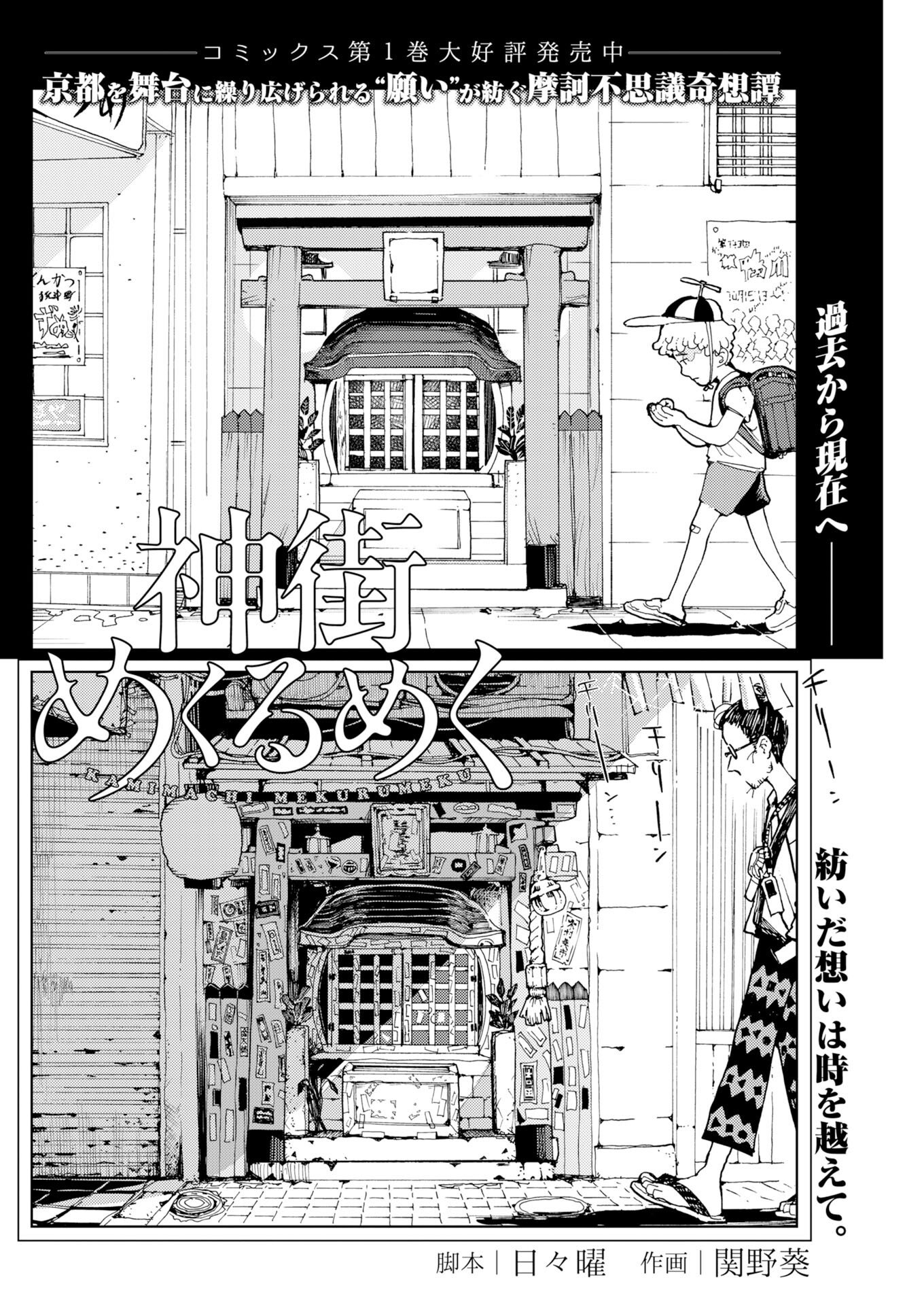 KAMIMACHI MEKURUMEKU Chapter 11 - Page 2