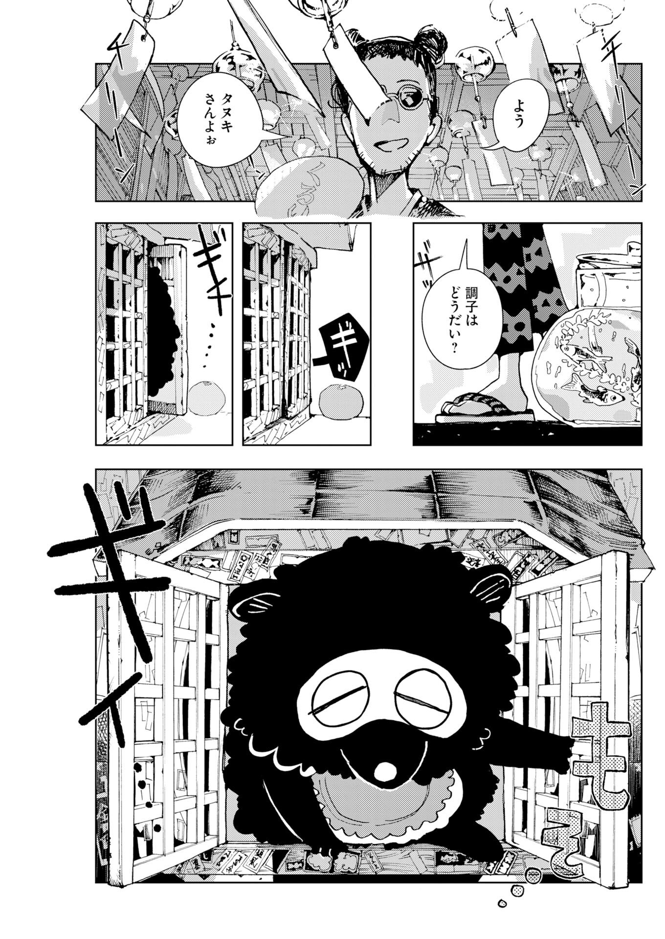 KAMIMACHI MEKURUMEKU Chapter 11 - Page 3