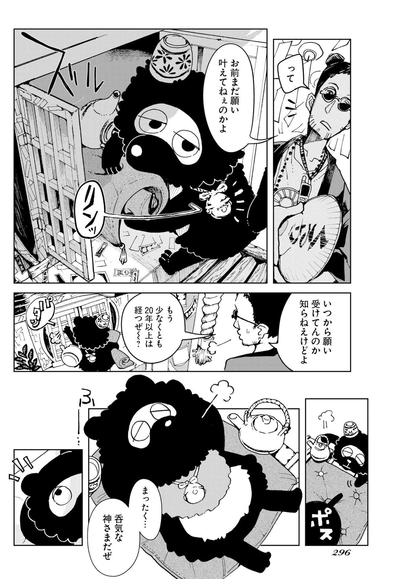 KAMIMACHI MEKURUMEKU Chapter 11 - Page 4