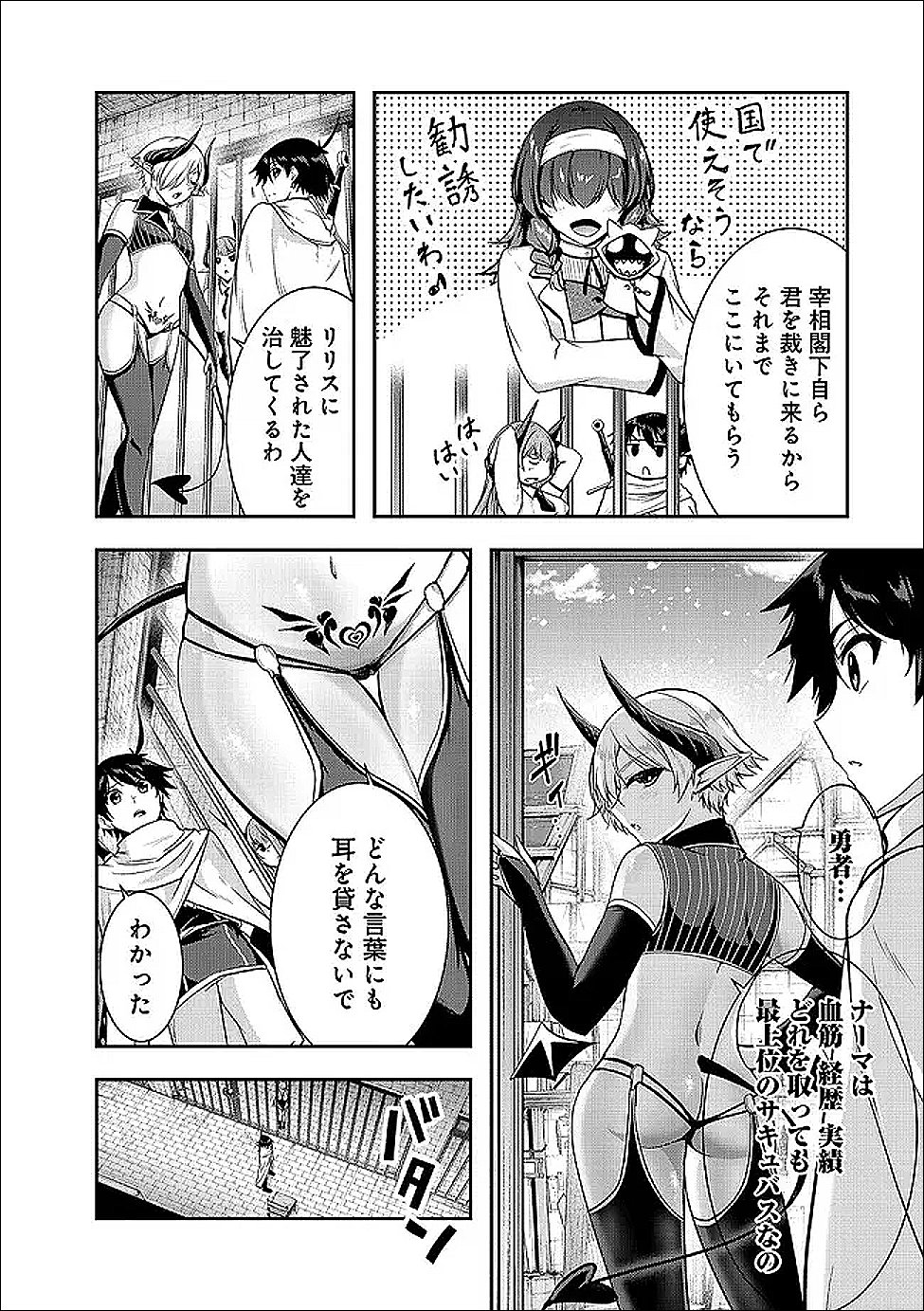 YUUSHA-SAMA, SAKUYA MO OTANOSHIMI DESHITA NE. - RAW Chapter 63 - Page 2