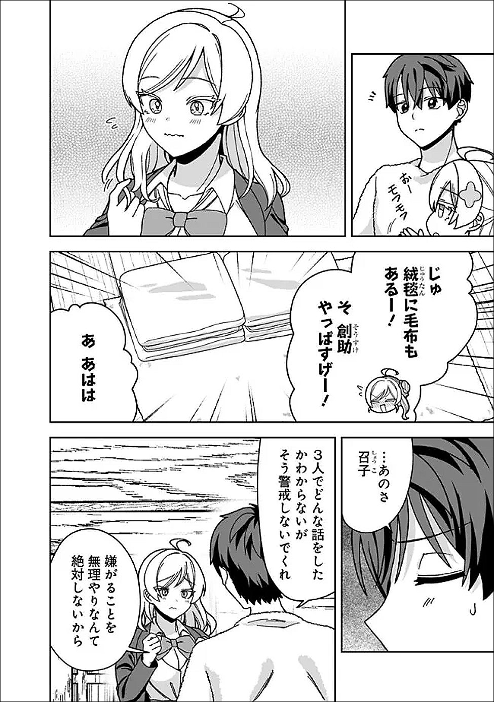 Read ISEKAI RAKURAKU MUJINTOU LIFE ~CLASS TENI DE CRAFT ABILITY WO ERANDA ORE DAKE GA, BISHOUJO TACHI TO SLOW LIFE WO OKURERU PPOI~ RAW Chapter 11 [High Quality / Full] - Page 2 - nicomanga.net