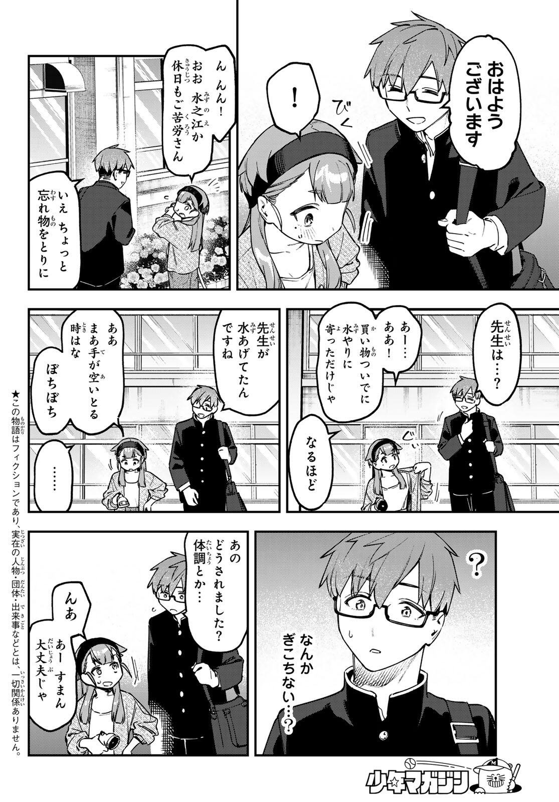 SEITOKAI NI MO ANA WA ARU! Chapter 170 - Page 2
