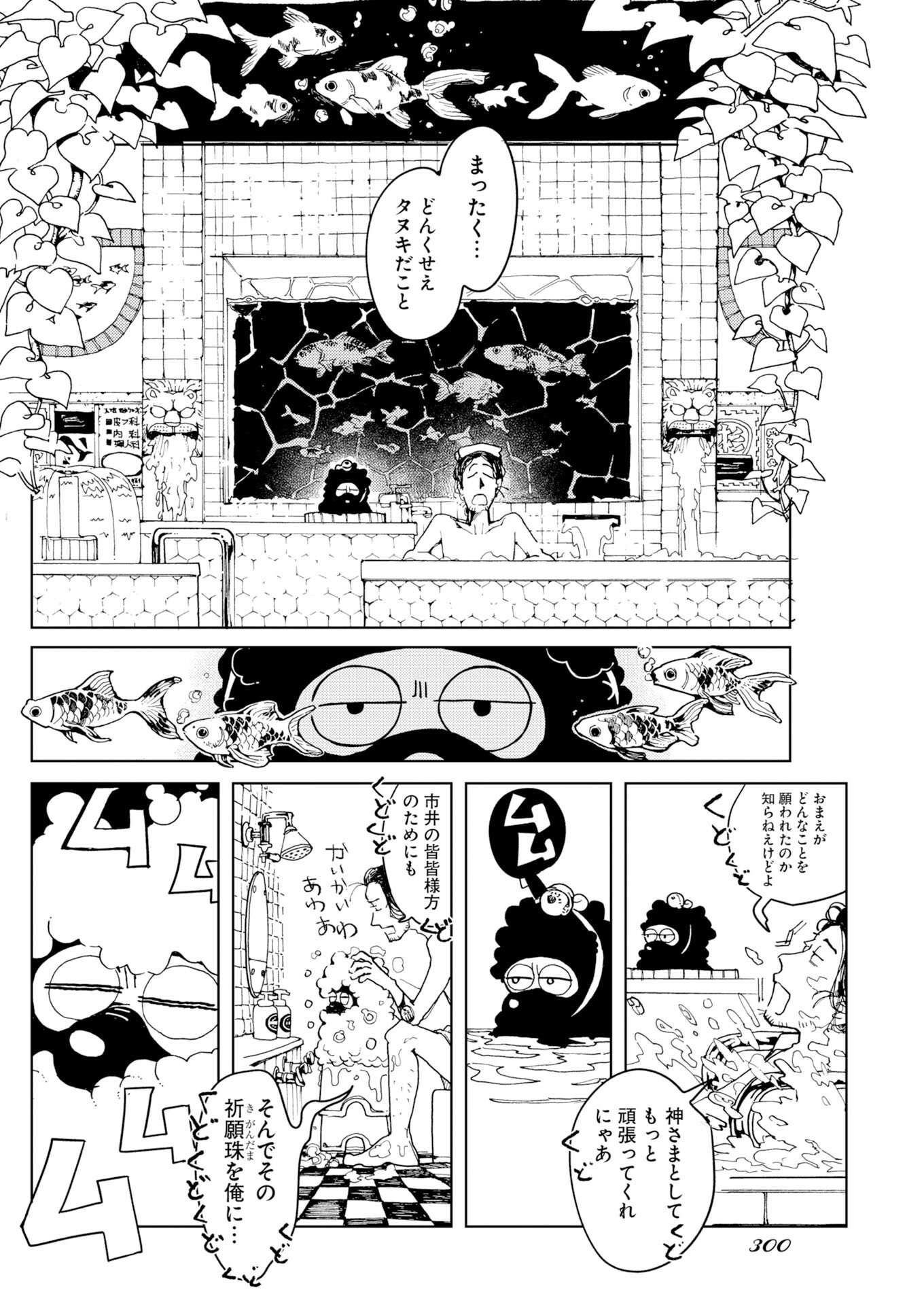 KAMIMACHI MEKURUMEKU Chapter 11 - Page 8