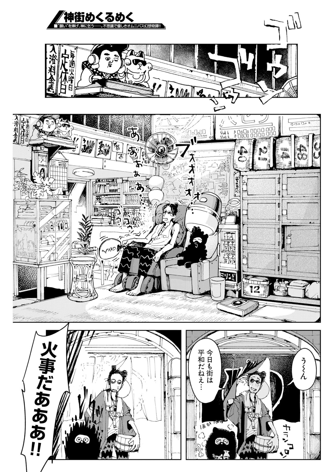 KAMIMACHI MEKURUMEKU Chapter 11 - Page 11
