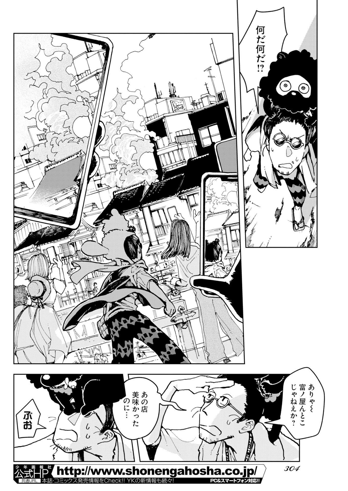 KAMIMACHI MEKURUMEKU Chapter 11 - Page 12