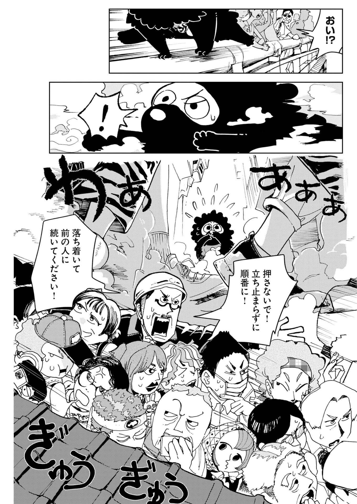 KAMIMACHI MEKURUMEKU Chapter 11 - Page 13