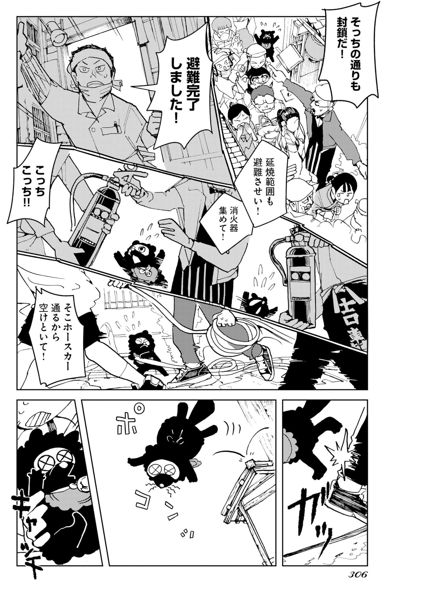 KAMIMACHI MEKURUMEKU Chapter 11 - Page 14