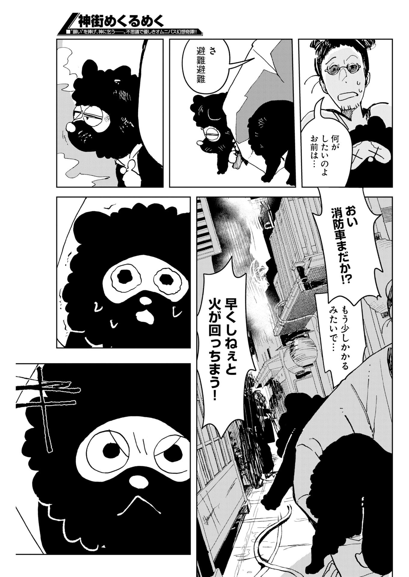 KAMIMACHI MEKURUMEKU Chapter 11 - Page 15