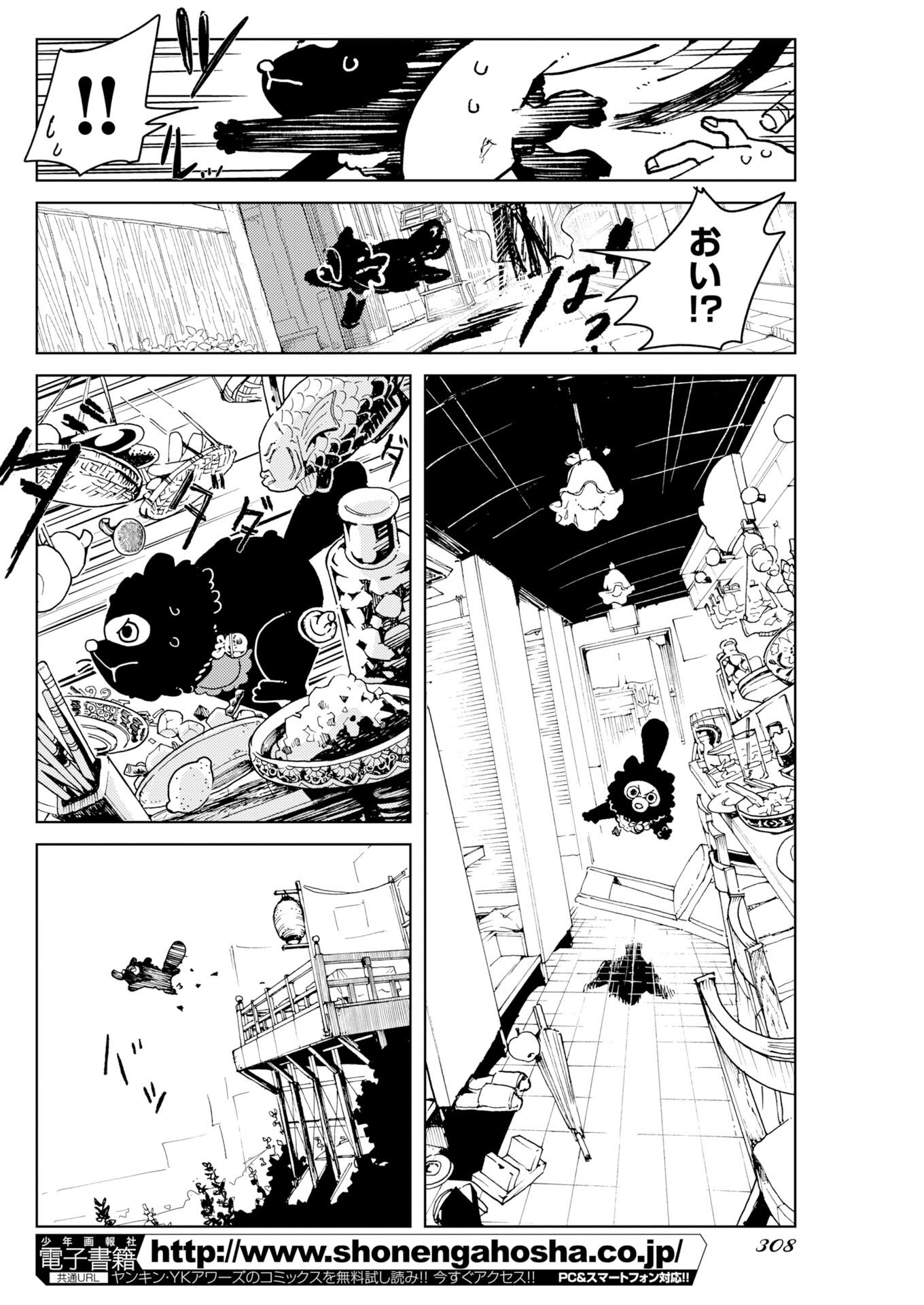 KAMIMACHI MEKURUMEKU Chapter 11 - Page 16