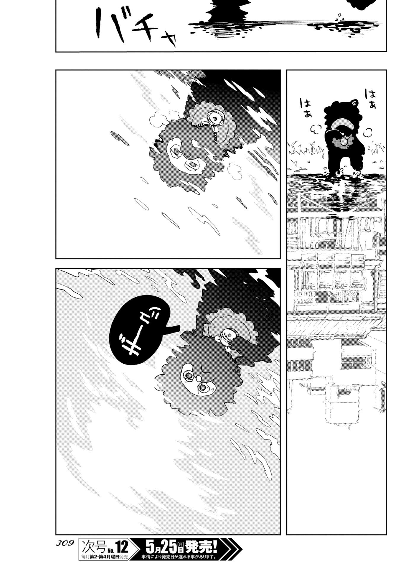 KAMIMACHI MEKURUMEKU Chapter 11 - Page 17