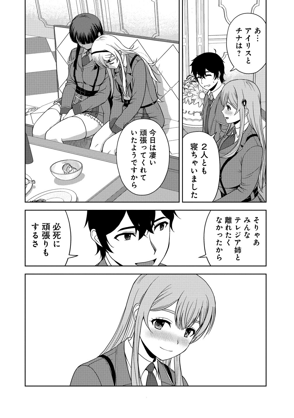 Read SEIKISHI DESUGA, TAKANE NO SANSEIJO NO DAREKAW O YOTTAIKIOI DE DAITESHIMATTA KEN NI TSUITE Chapter 13 [High Quality / Full] - Page 30 - nicomanga.net