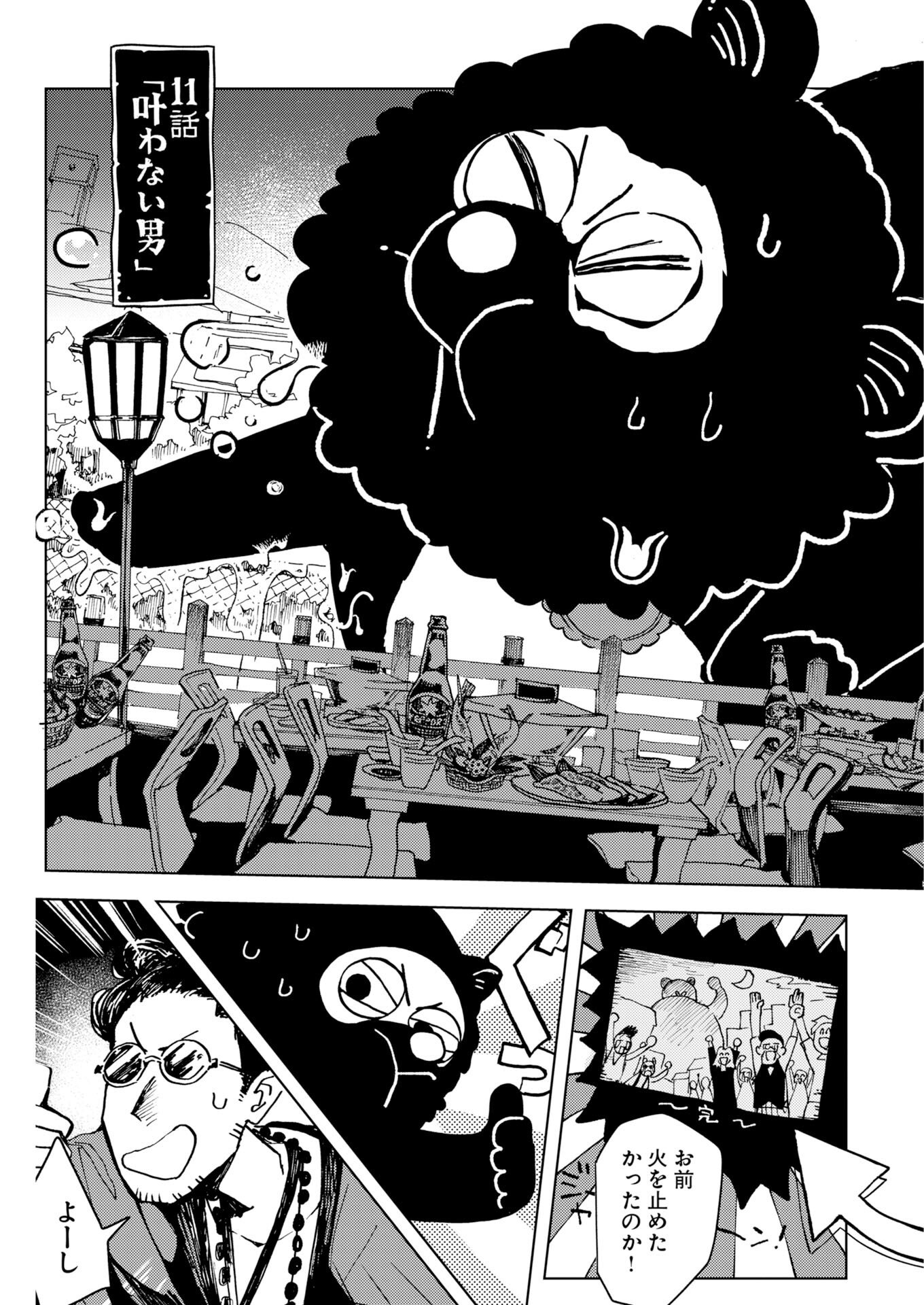 KAMIMACHI MEKURUMEKU Chapter 11 - Page 21