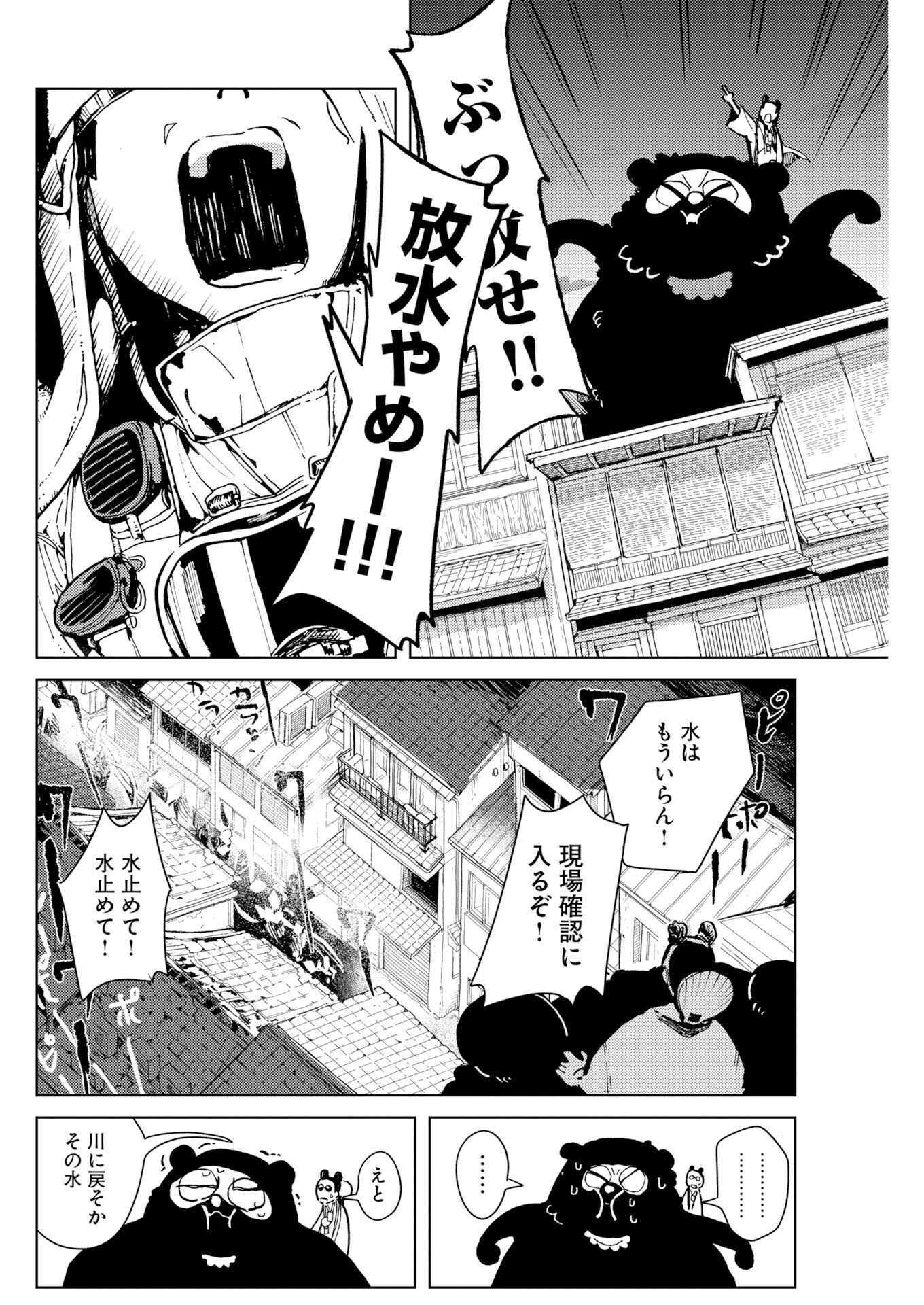 KAMIMACHI MEKURUMEKU Chapter 11 - Page 22