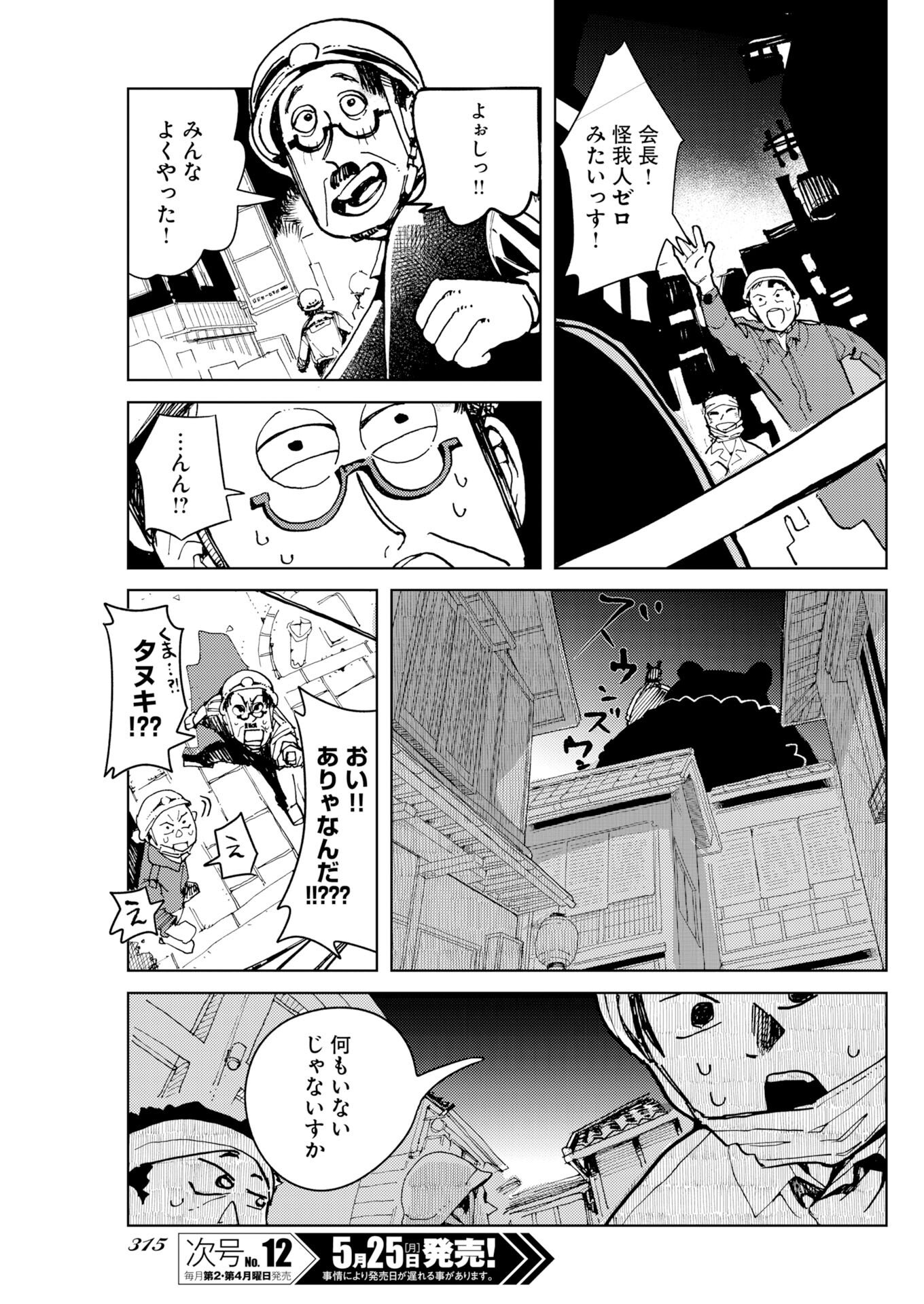 KAMIMACHI MEKURUMEKU Chapter 11 - Page 23