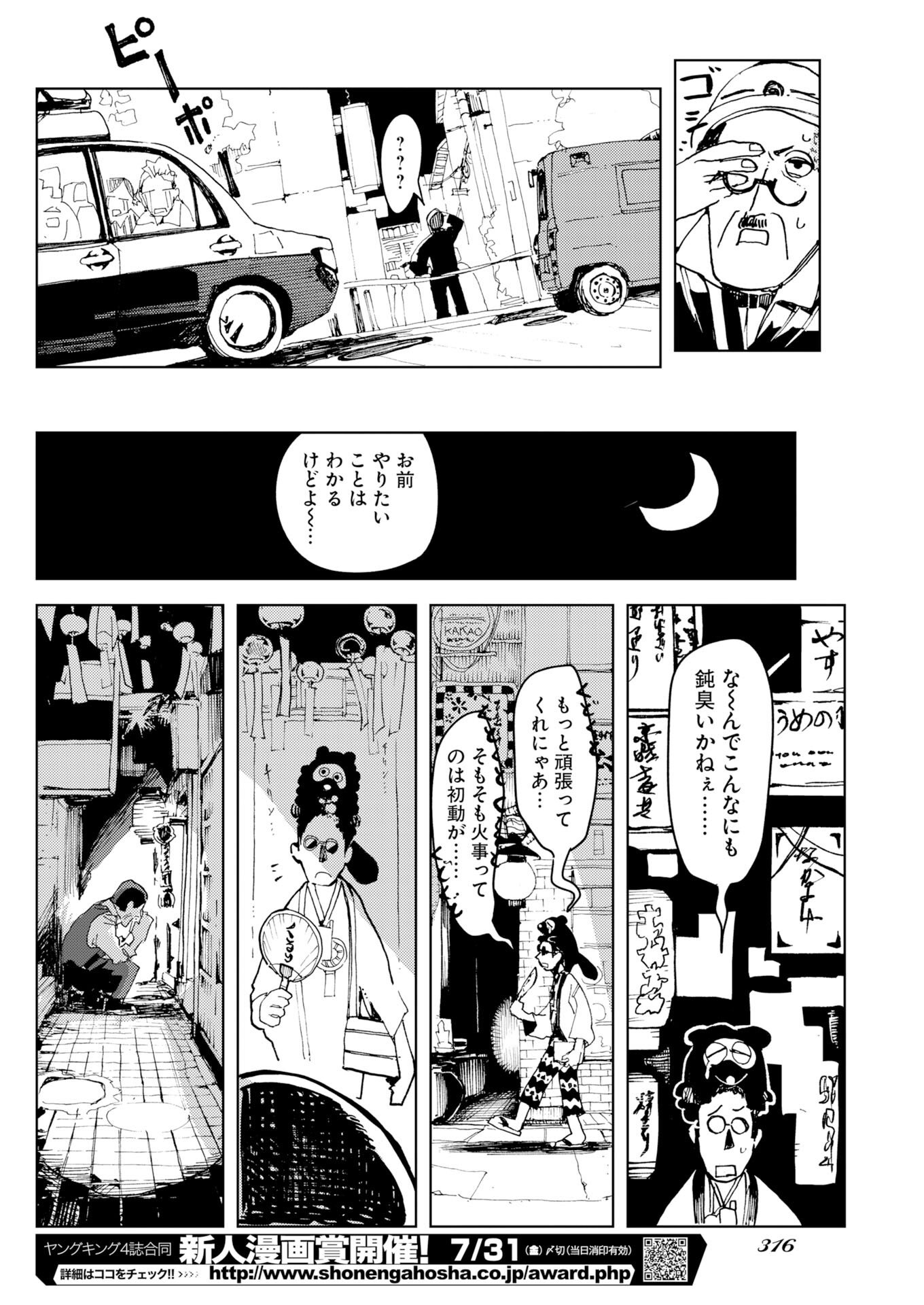 KAMIMACHI MEKURUMEKU Chapter 11 - Page 24