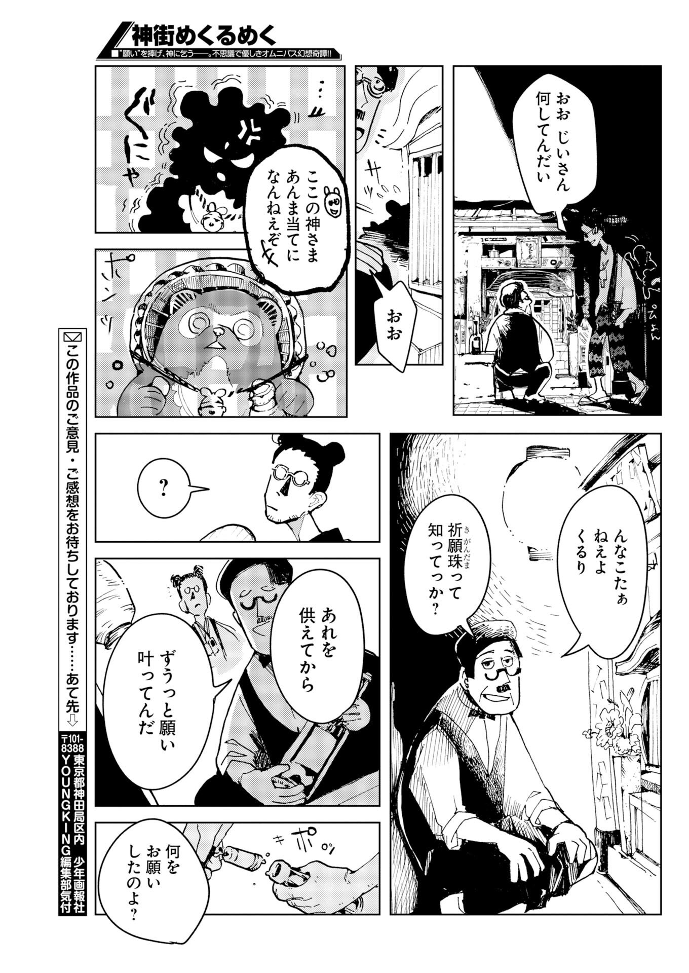 KAMIMACHI MEKURUMEKU Chapter 11 - Page 25