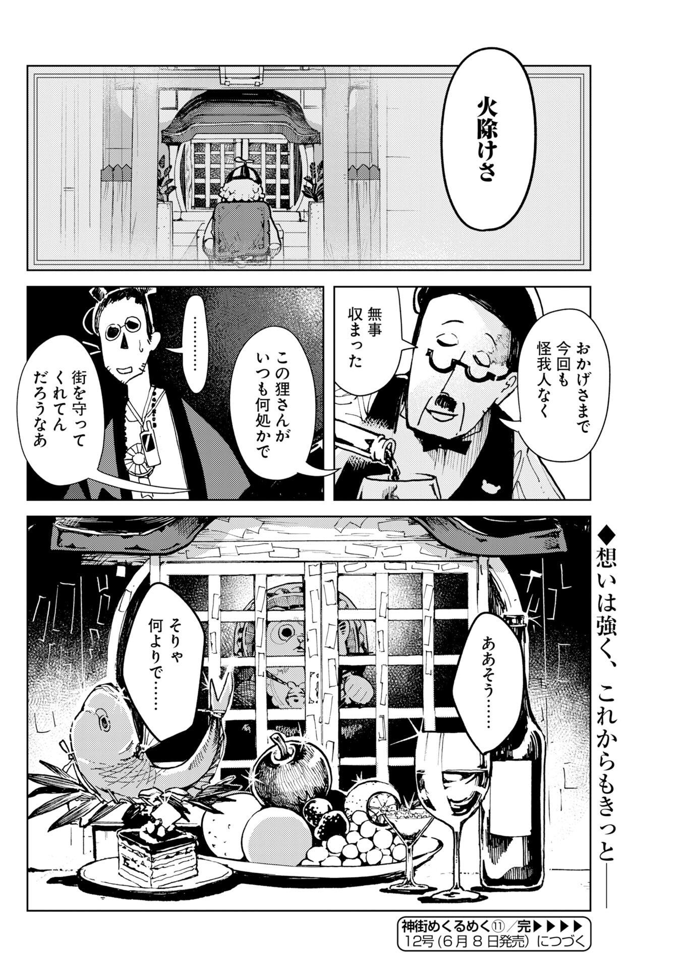 KAMIMACHI MEKURUMEKU Chapter 11 - Page 26