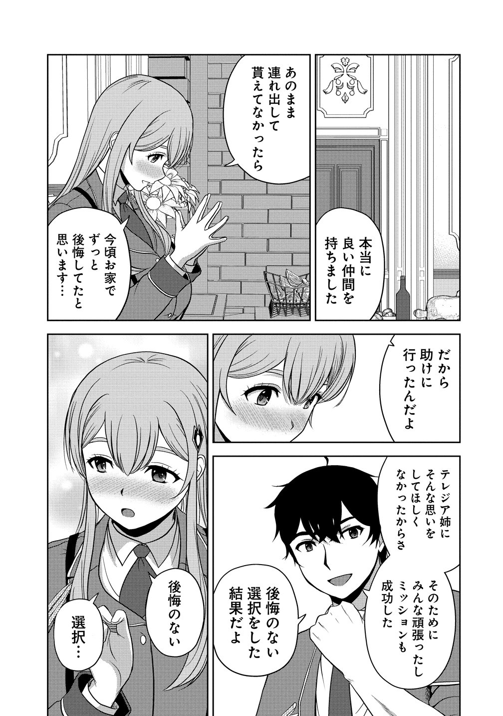 Read SEIKISHI DESUGA, TAKANE NO SANSEIJO NO DAREKAW O YOTTAIKIOI DE DAITESHIMATTA KEN NI TSUITE Chapter 13 [High Quality / Full] - Page 31 - nicomanga.net