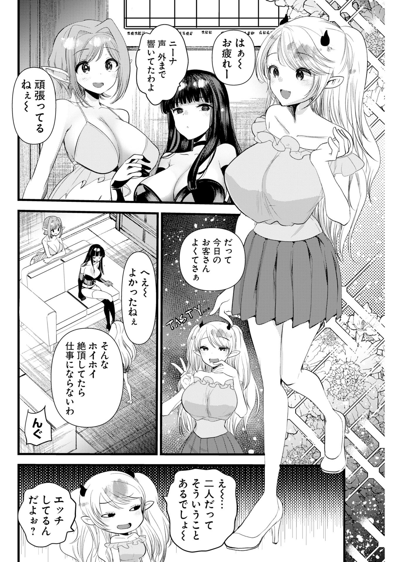 ISEKAI REFLE - TAWAWA ISHUZOKU MUSUME NI ZENRYOKU DE SEMARARETERU KAMOSHIREMASEN Chapter 31 page 2 - nihonkuni.com
