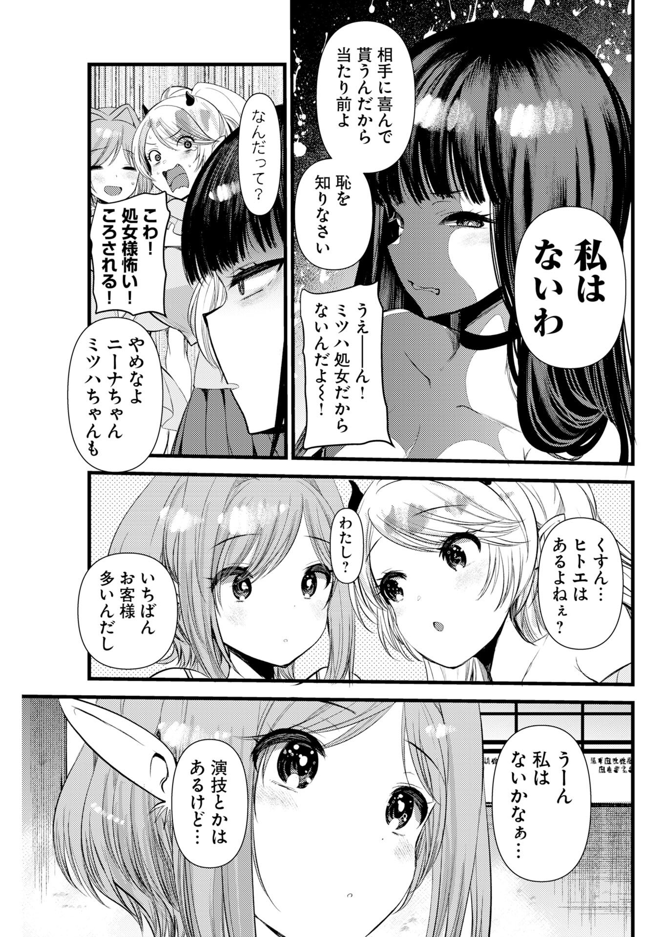 ISEKAI REFLE - TAWAWA ISHUZOKU MUSUME NI ZENRYOKU DE SEMARARETERU KAMOSHIREMASEN Chapter 31 page 3 - nihonkuni.com