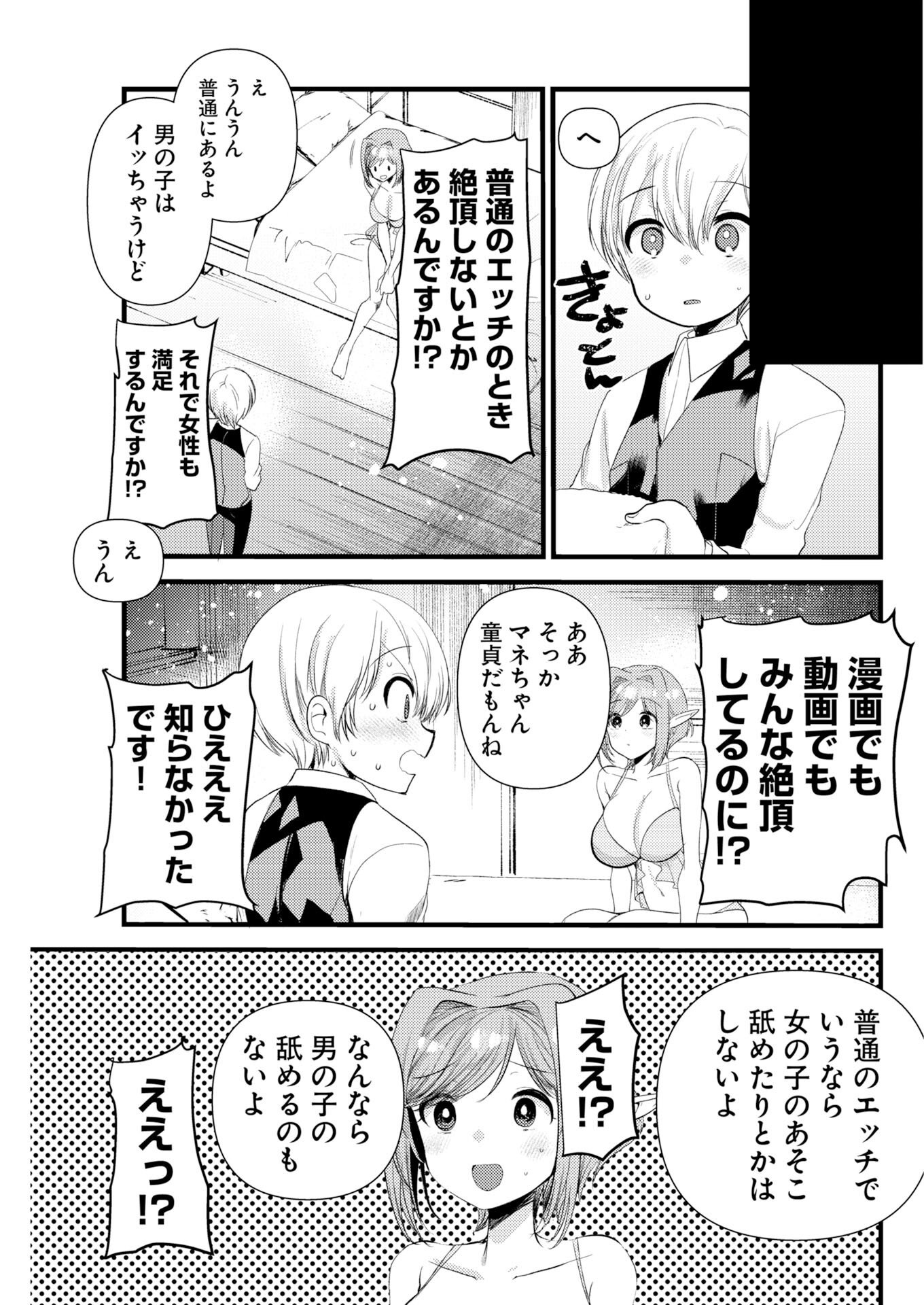ISEKAI REFLE - TAWAWA ISHUZOKU MUSUME NI ZENRYOKU DE SEMARARETERU KAMOSHIREMASEN Chapter 31 page 5 - nihonkuni.com