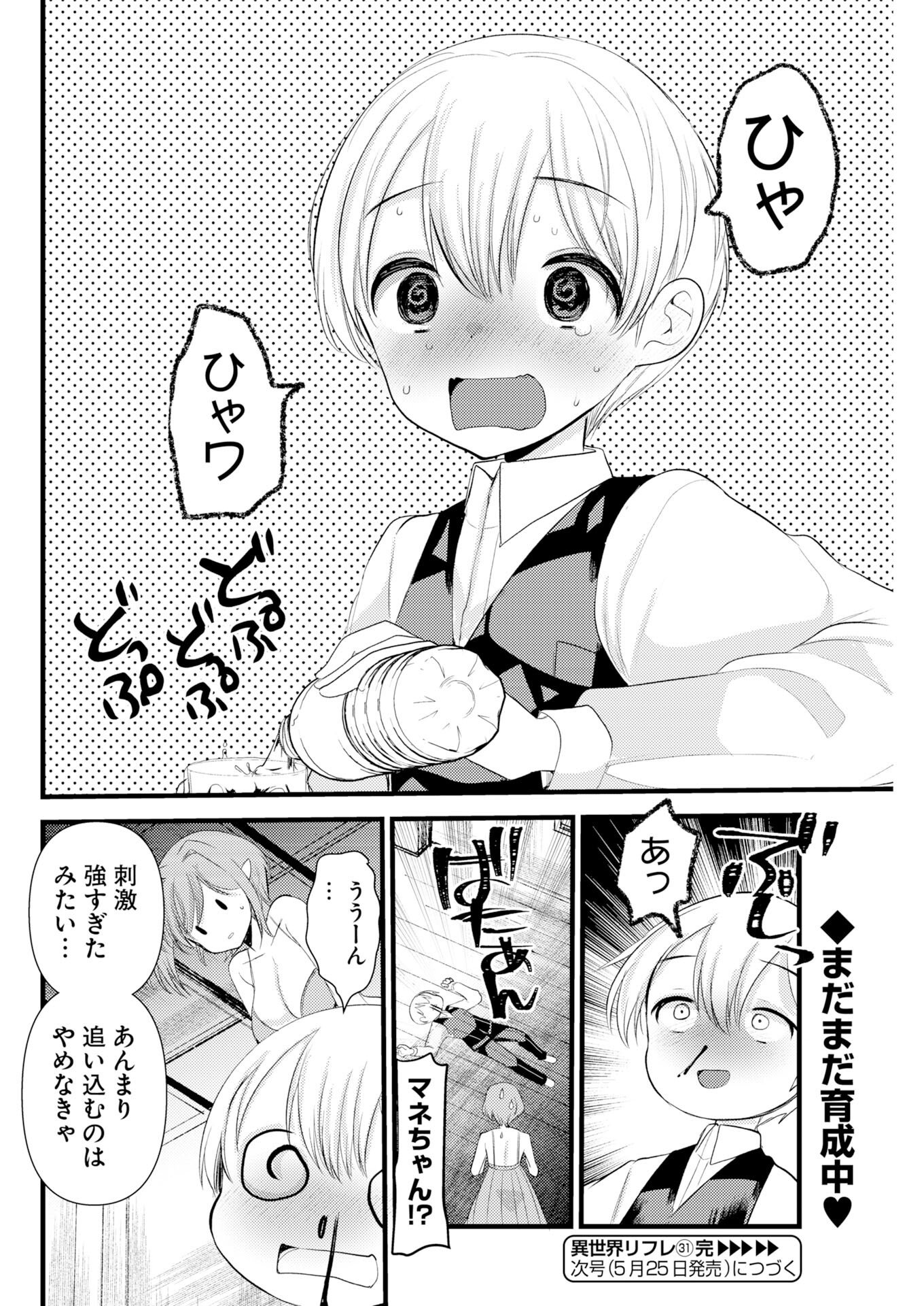 ISEKAI REFLE - TAWAWA ISHUZOKU MUSUME NI ZENRYOKU DE SEMARARETERU KAMOSHIREMASEN Chapter 31 page 12 - nihonkuni.com
