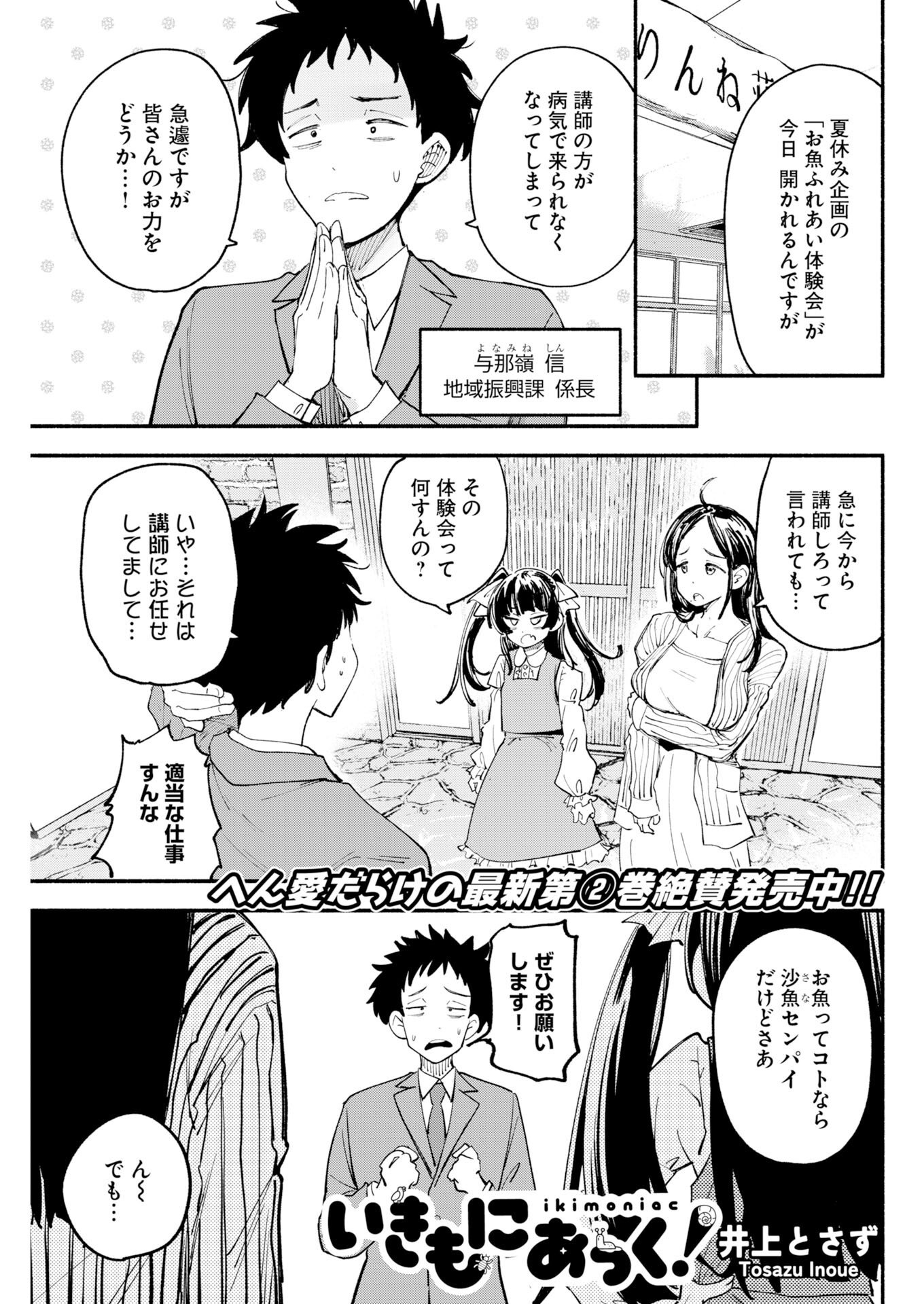 Read Ikimoniac! Chapter 27 [High Quality / Full] - Page 1 - nicomanga.com
