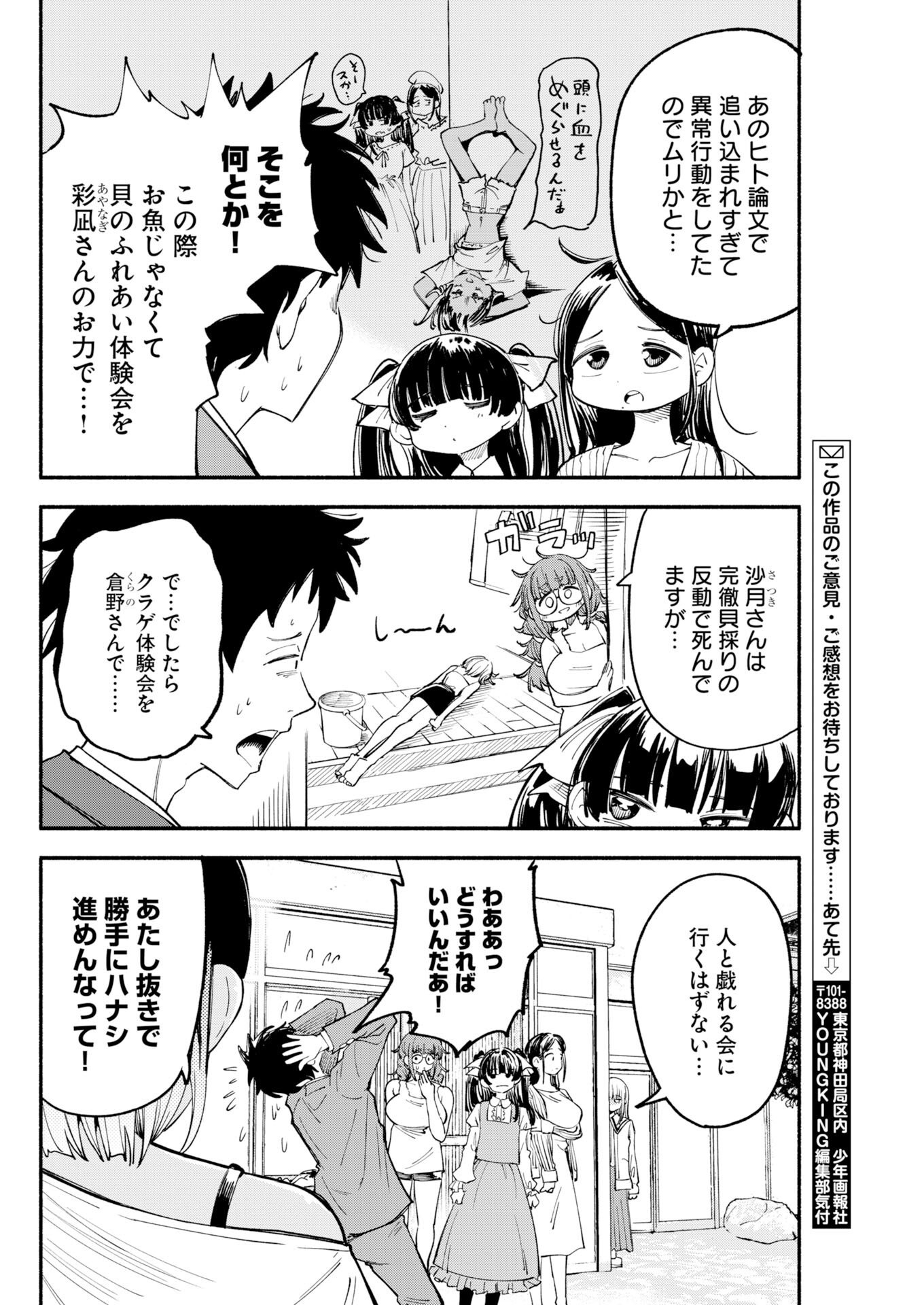 Read Ikimoniac! Chapter 27 [High Quality / Full] - Page 2 - nicomanga.com